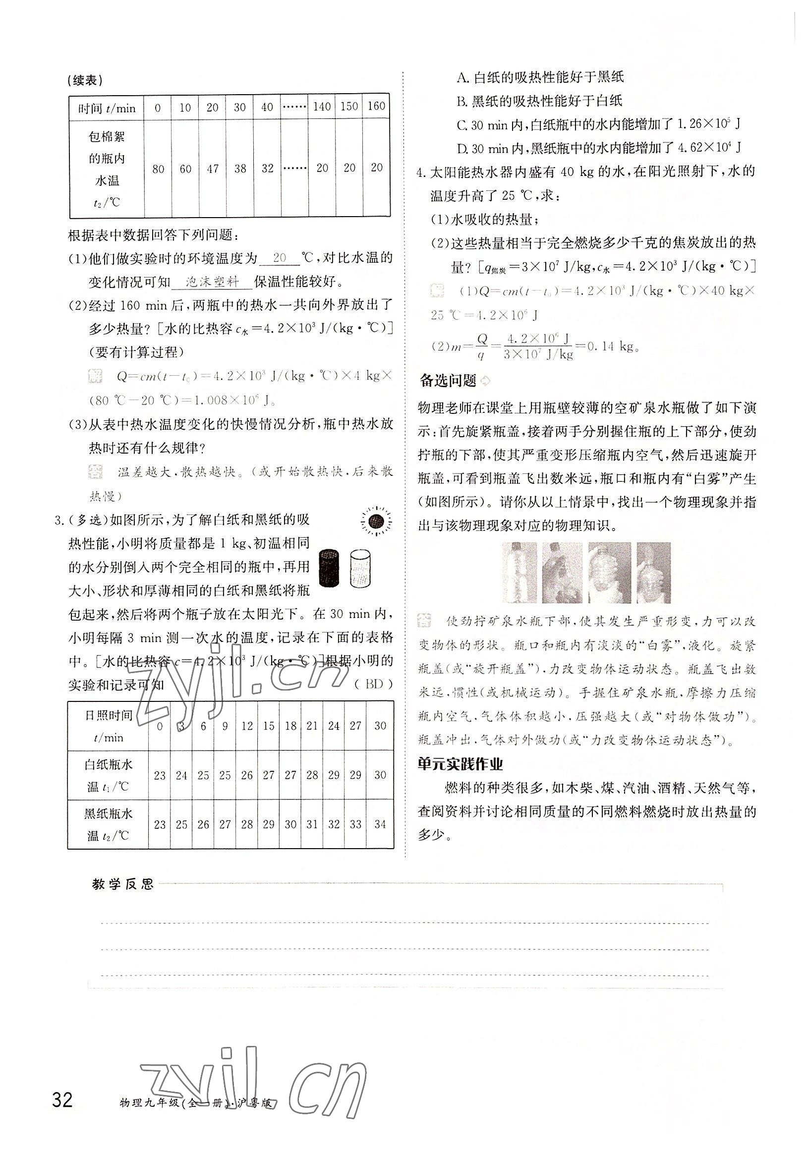 2022年三段六步導(dǎo)學(xué)案九年級(jí)物理全一冊(cè)滬粵版 參考答案第32頁