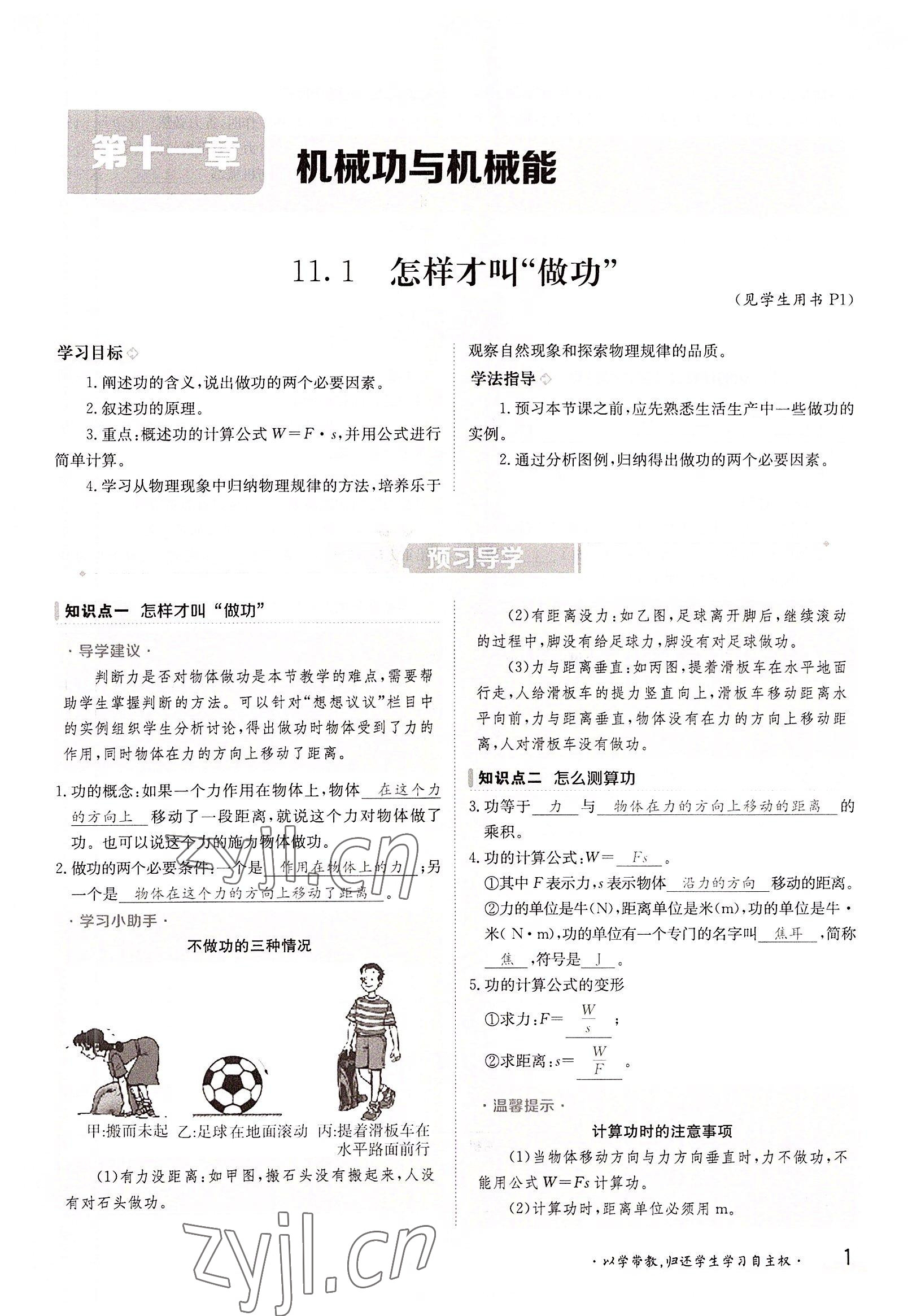 2022年三段六步導學案九年級物理全一冊滬粵版 參考答案第1頁