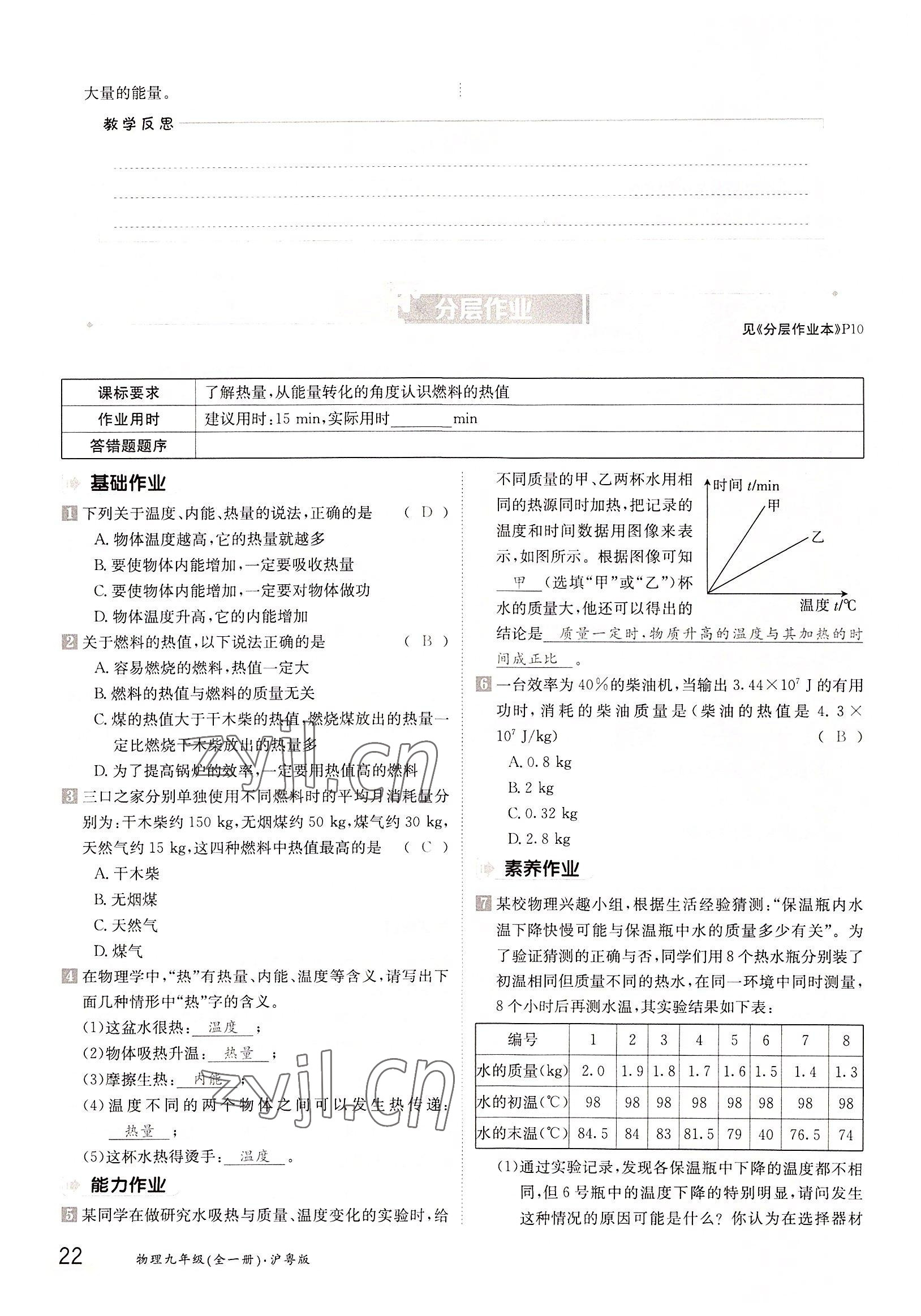 2022年三段六步導學案九年級物理全一冊滬粵版 參考答案第22頁