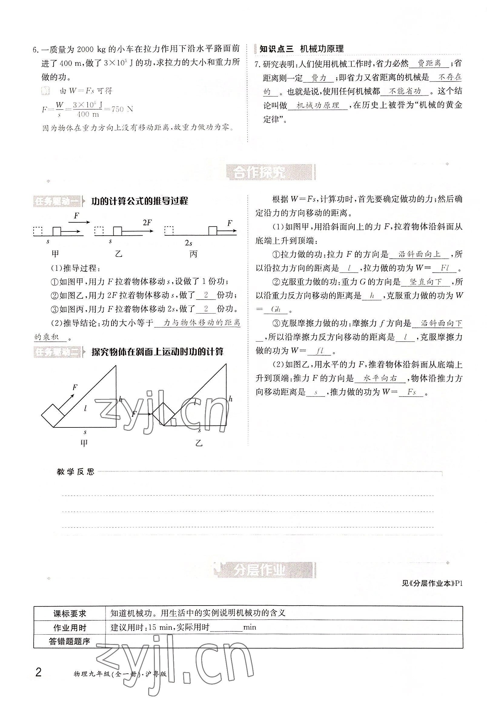 2022年三段六步导学案九年级物理全一册沪粤版 参考答案第2页