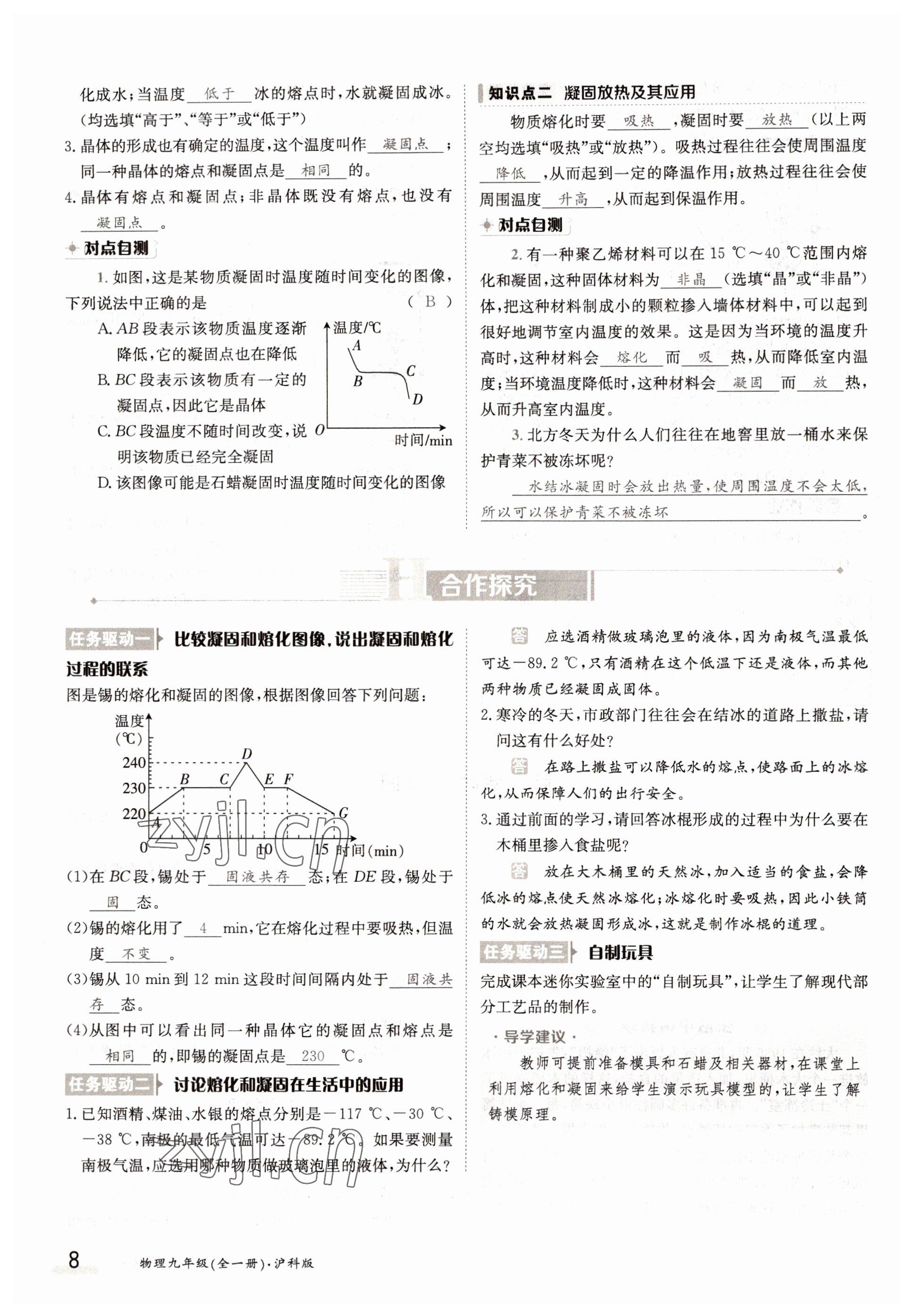 2022年三段六步導學案九年級物理全一冊滬科版 參考答案第8頁