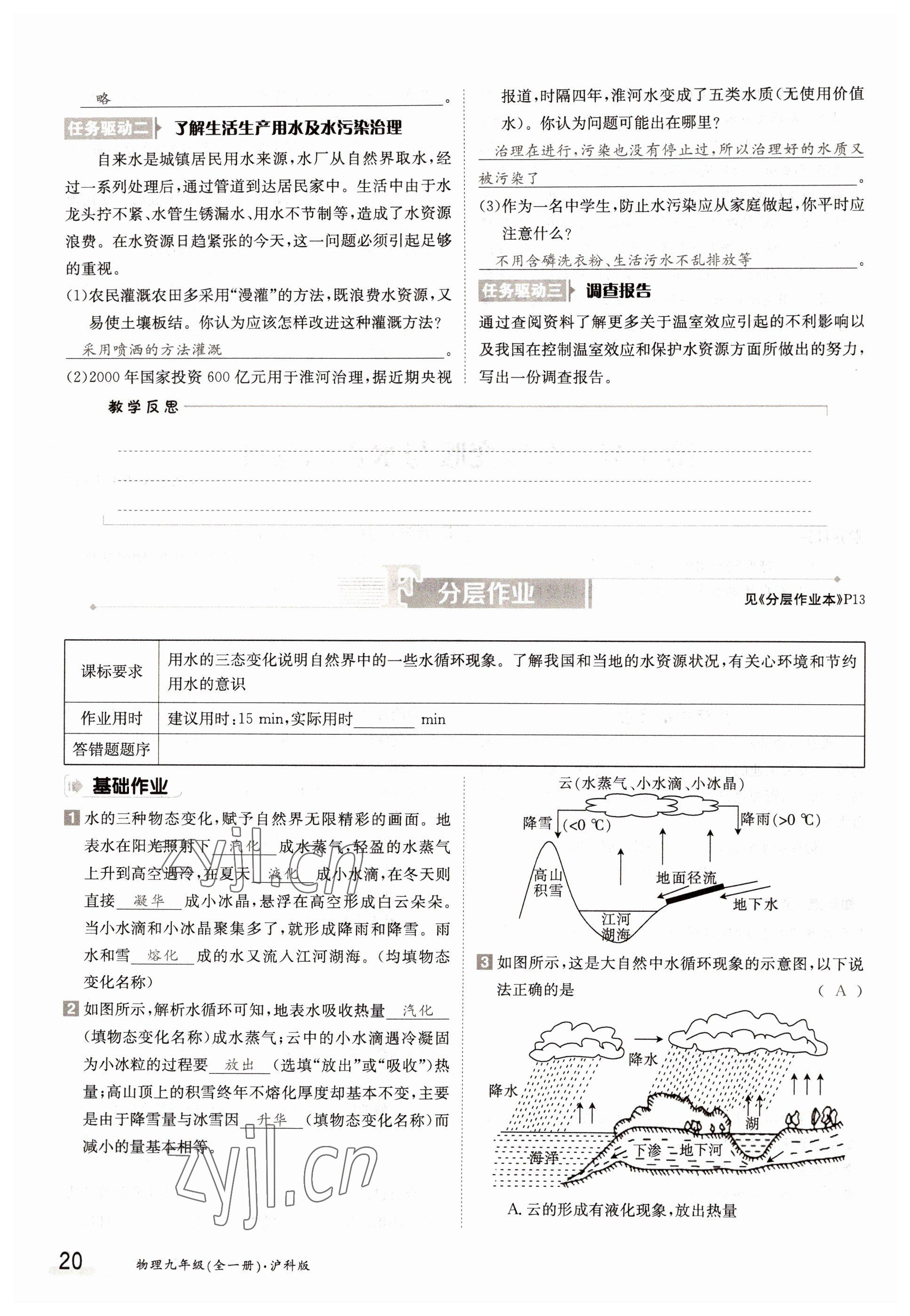 2022年三段六步導學案九年級物理全一冊滬科版 參考答案第20頁