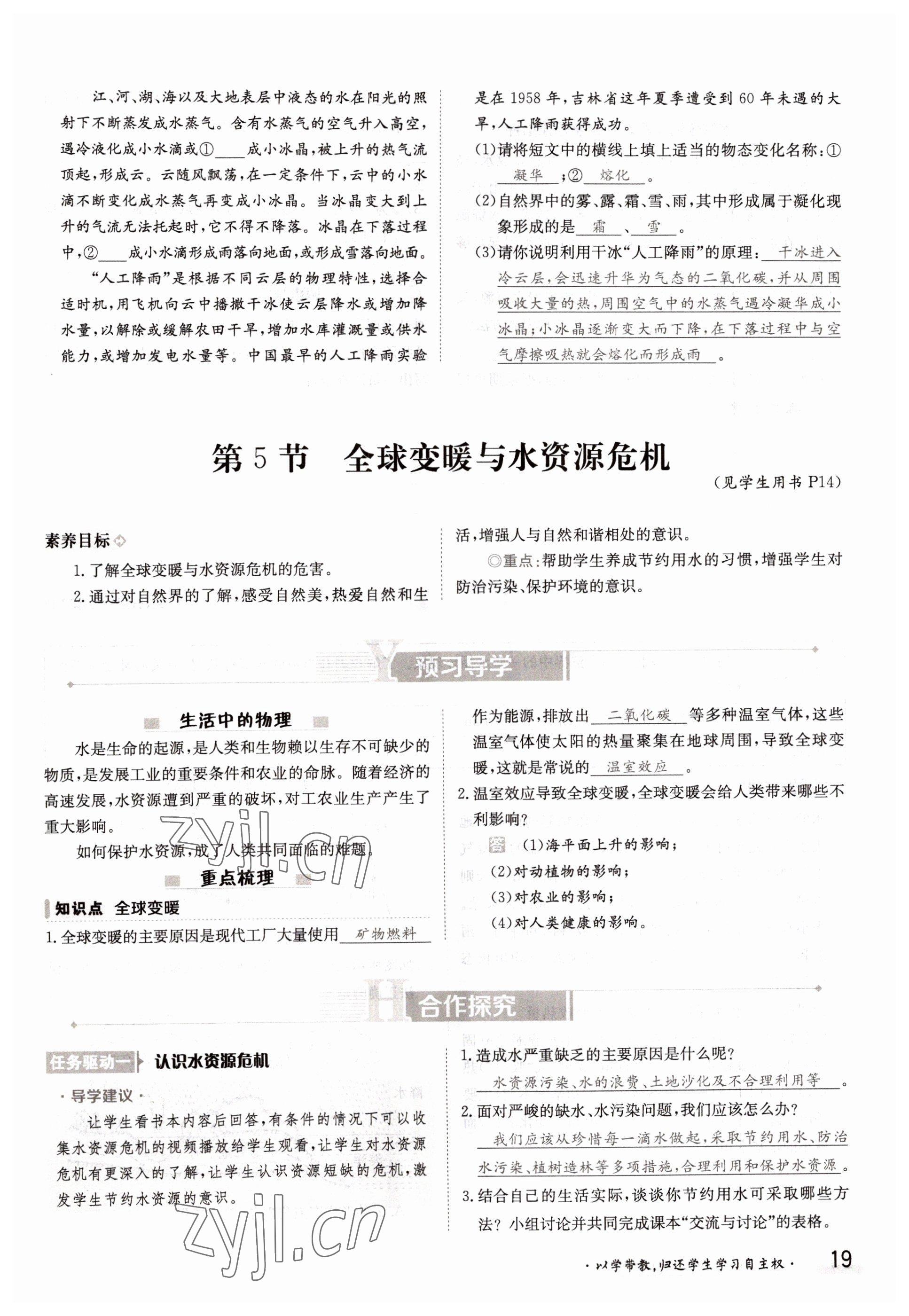 2022年三段六步導學案九年級物理全一冊滬科版 參考答案第19頁