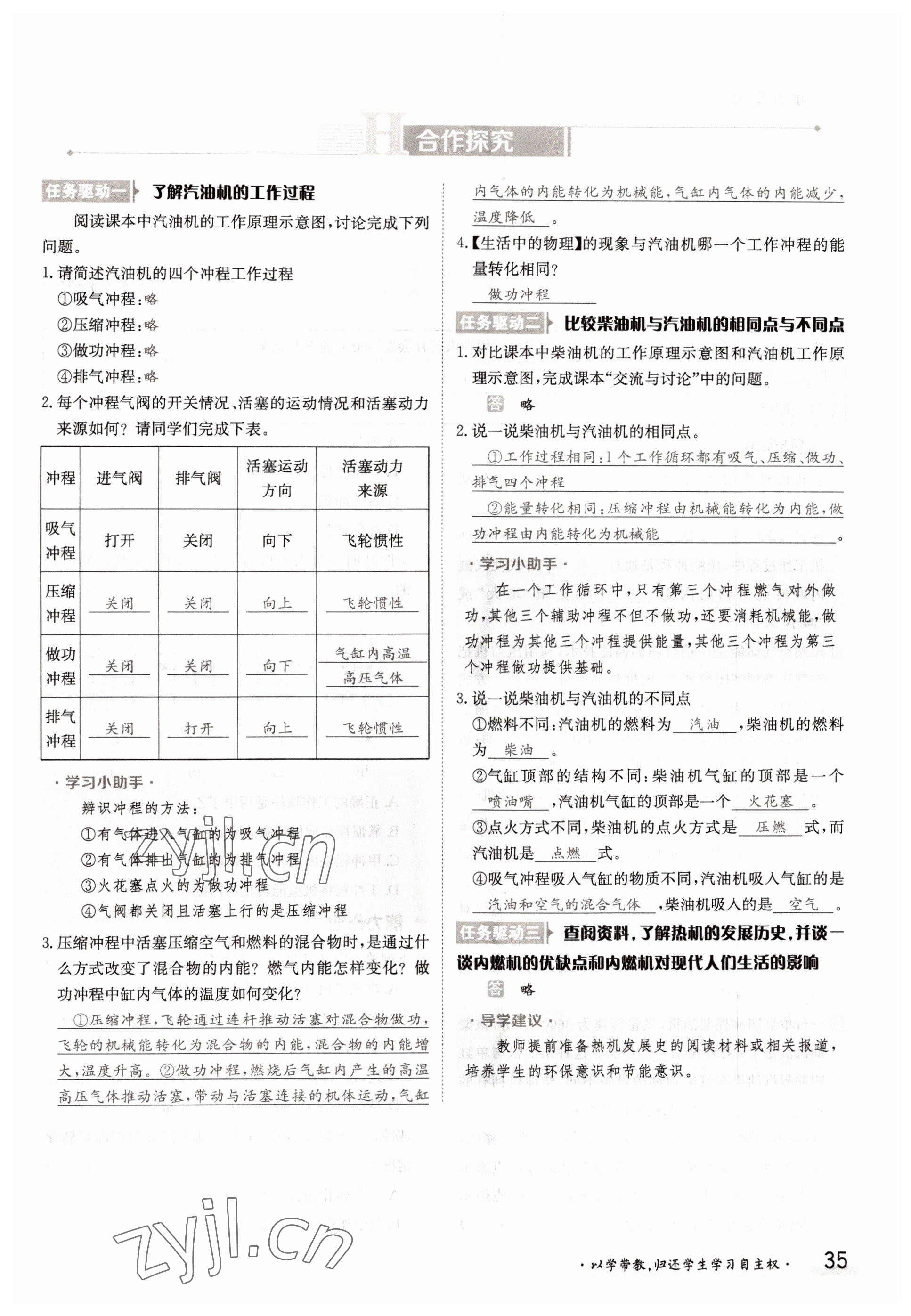 2022年三段六步導學案九年級物理全一冊滬科版 參考答案第35頁