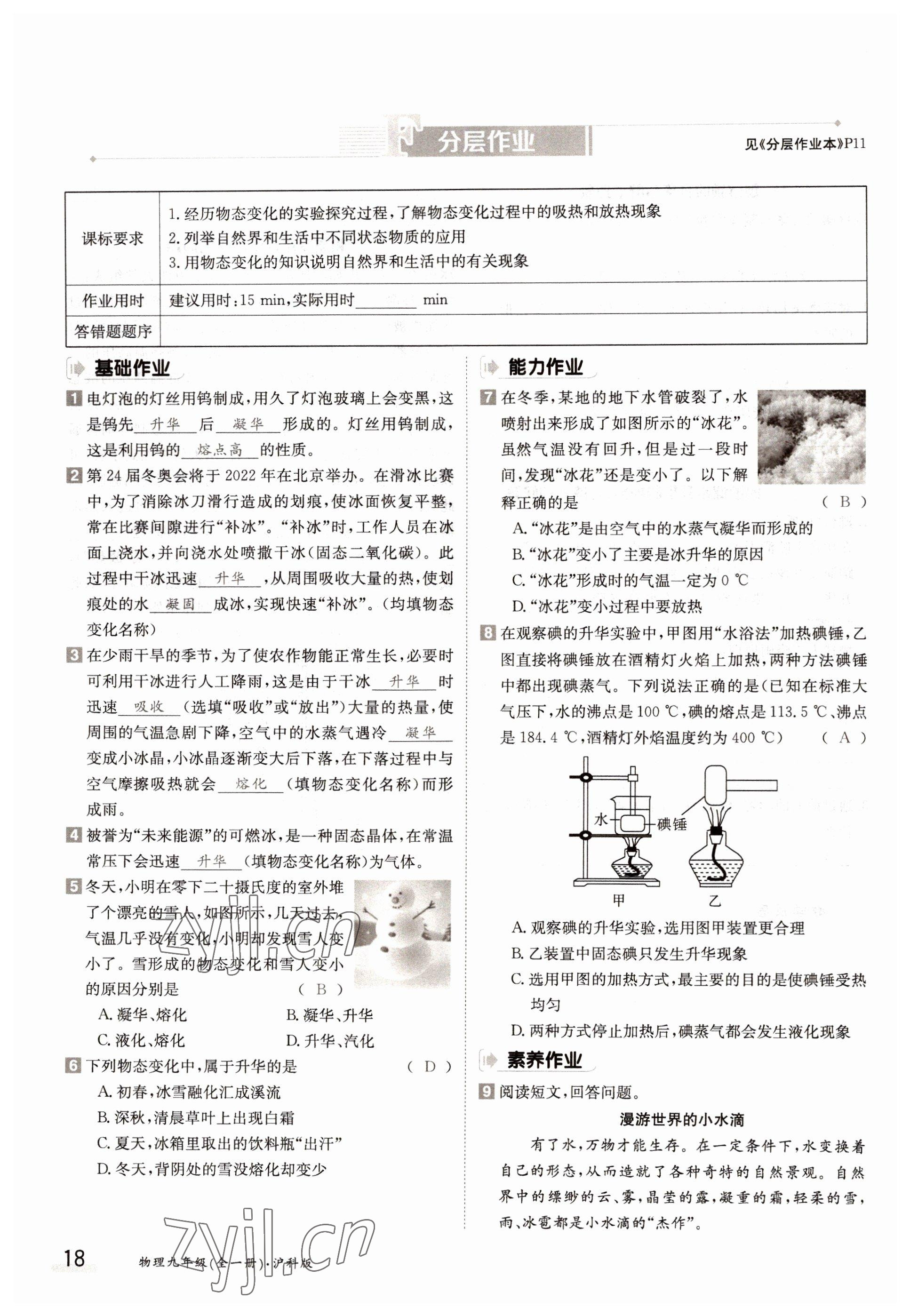 2022年三段六步導學案九年級物理全一冊滬科版 參考答案第18頁