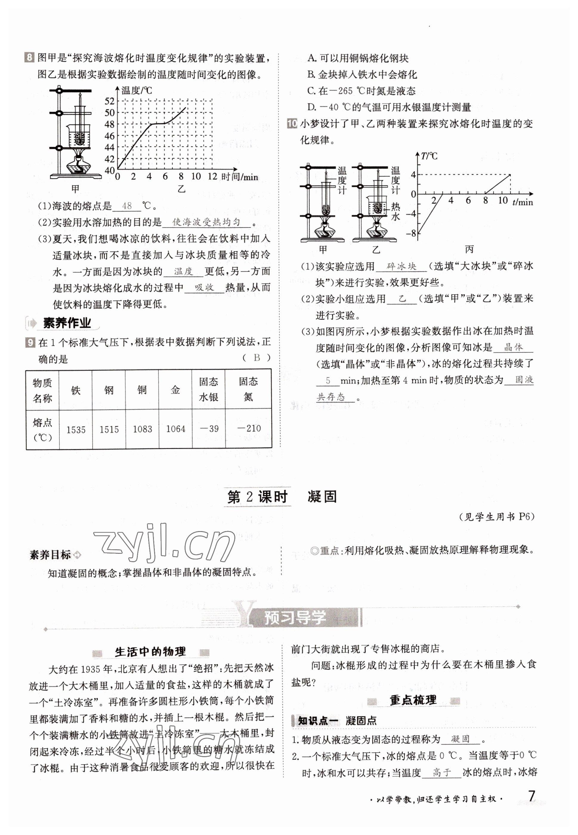 2022年三段六步導學案九年級物理全一冊滬科版 參考答案第7頁