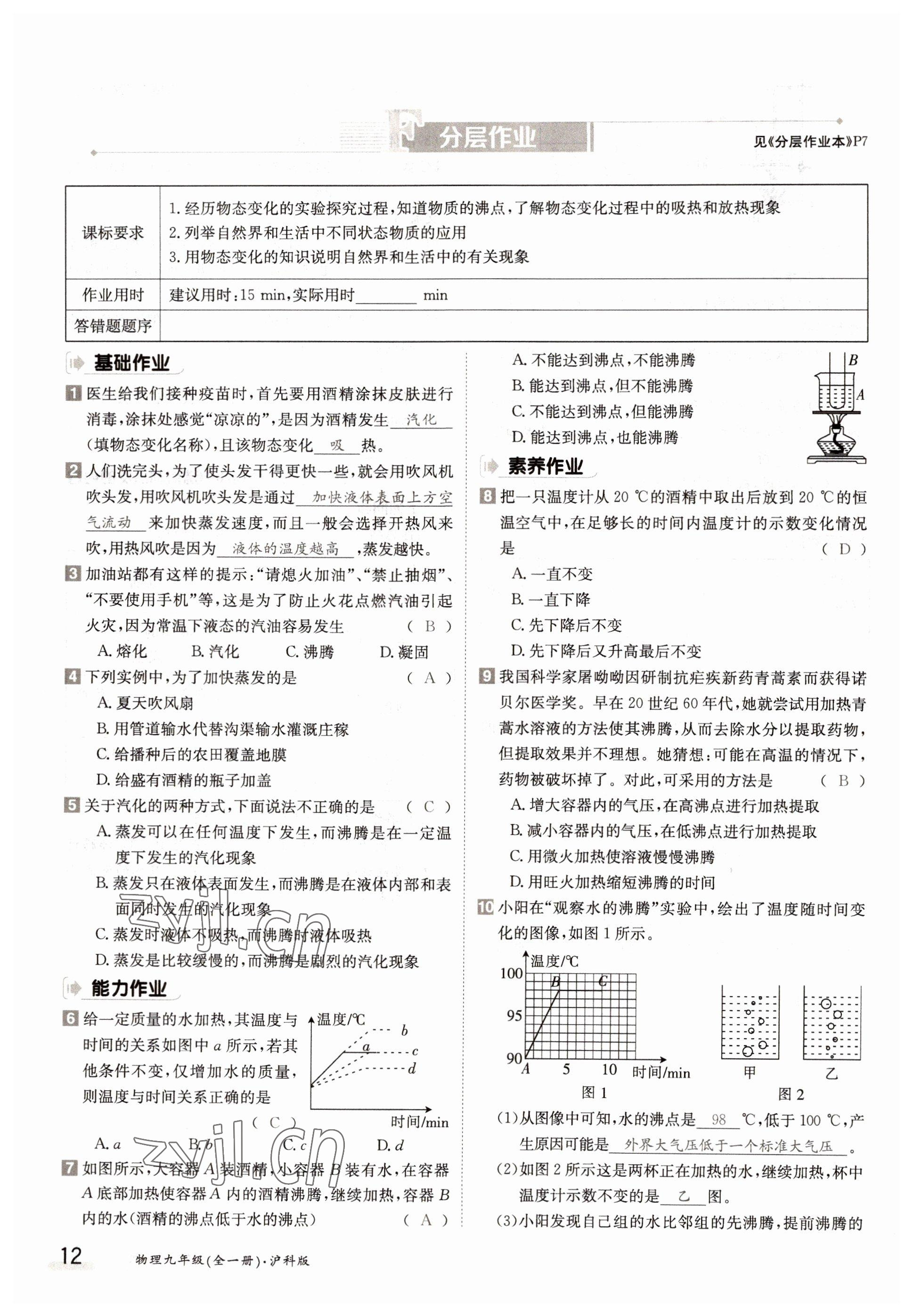 2022年三段六步導學案九年級物理全一冊滬科版 參考答案第12頁