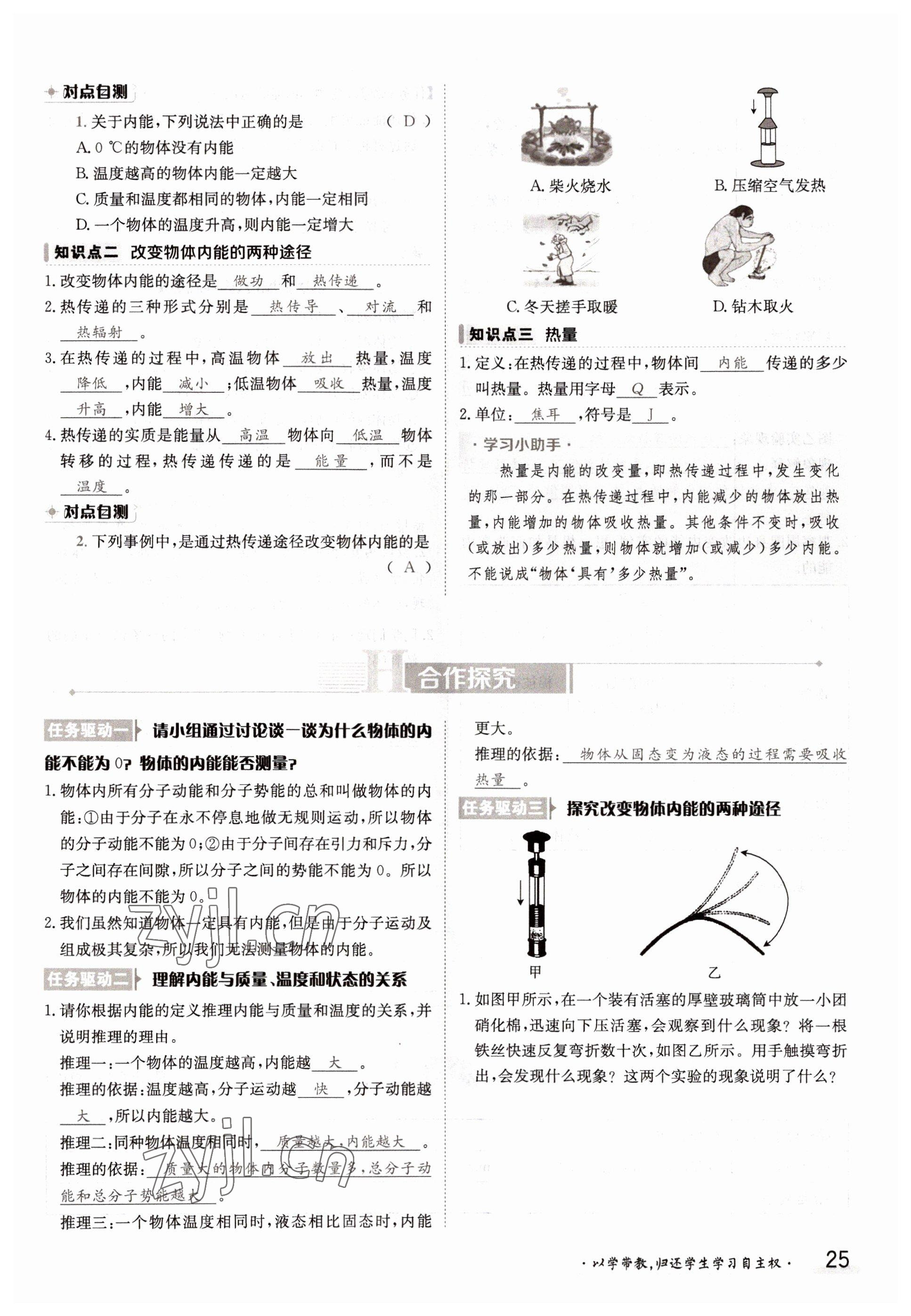 2022年三段六步導學案九年級物理全一冊滬科版 參考答案第25頁