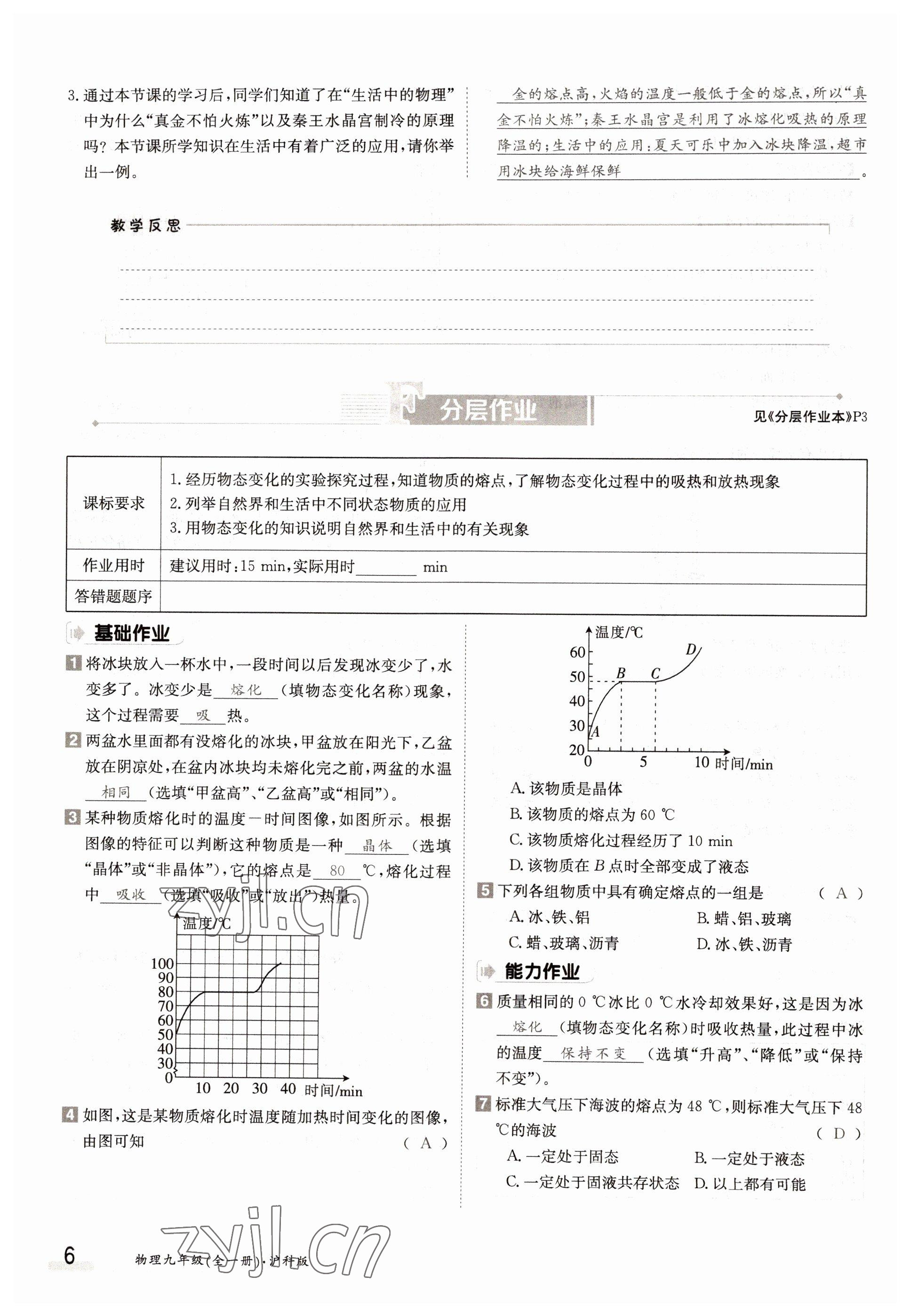 2022年三段六步導學案九年級物理全一冊滬科版 參考答案第6頁