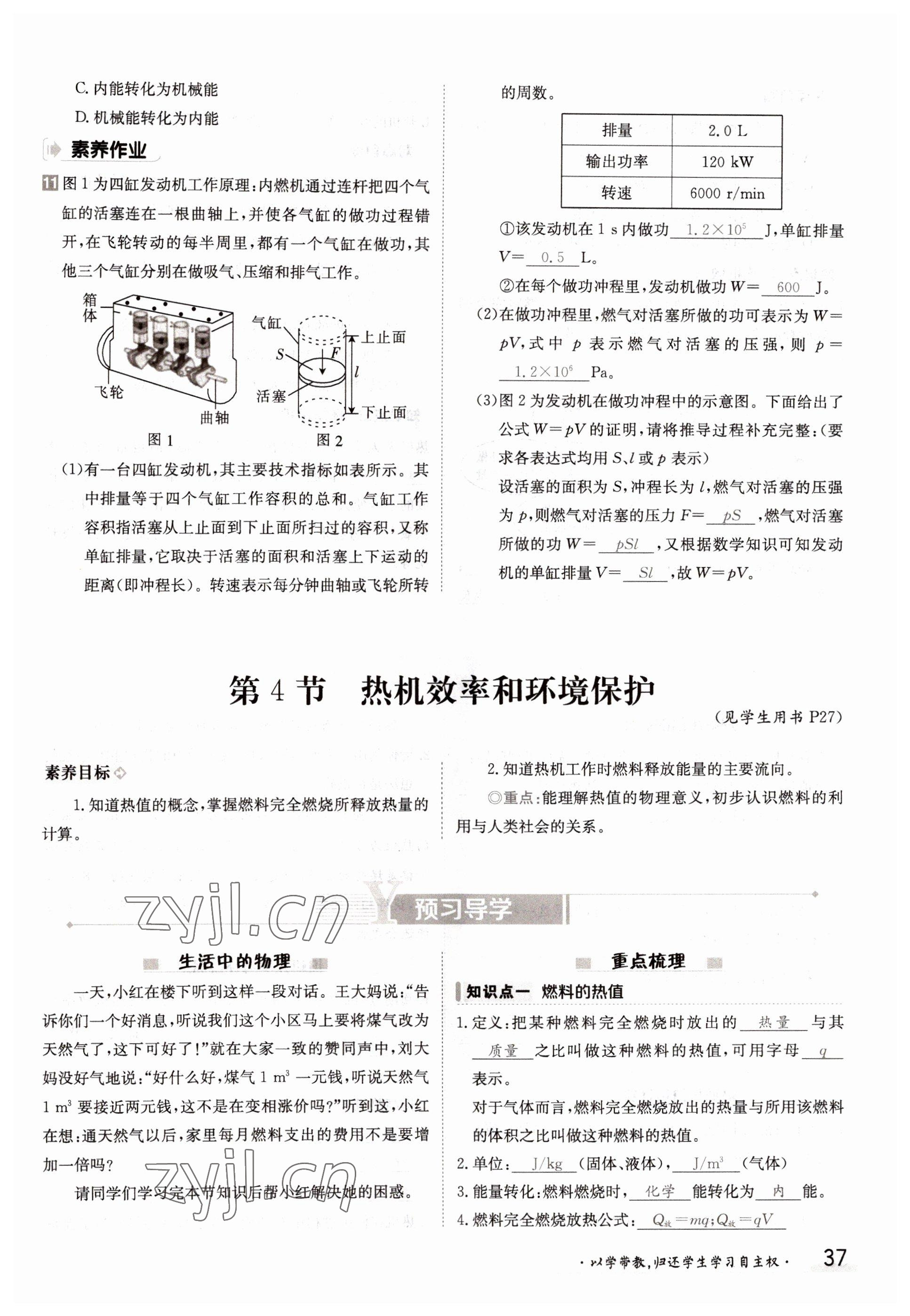 2022年三段六步導學案九年級物理全一冊滬科版 參考答案第37頁