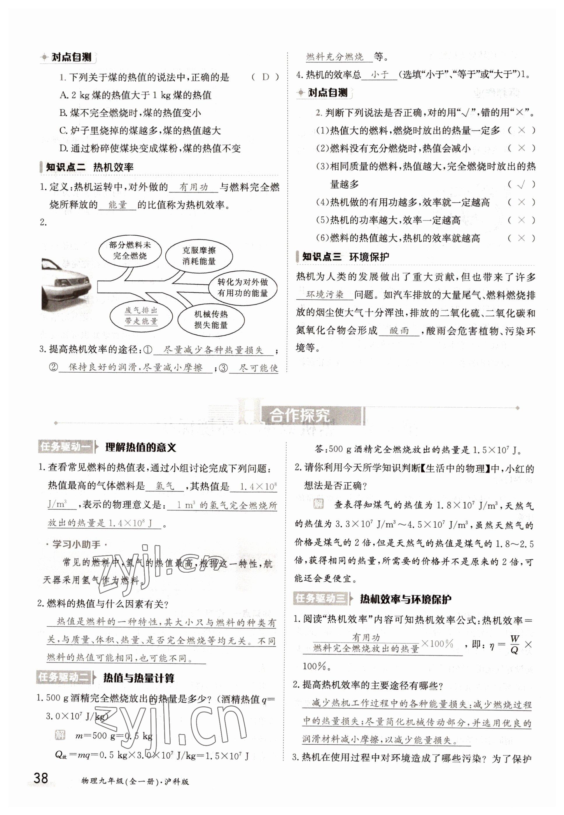 2022年三段六步導學案九年級物理全一冊滬科版 參考答案第38頁
