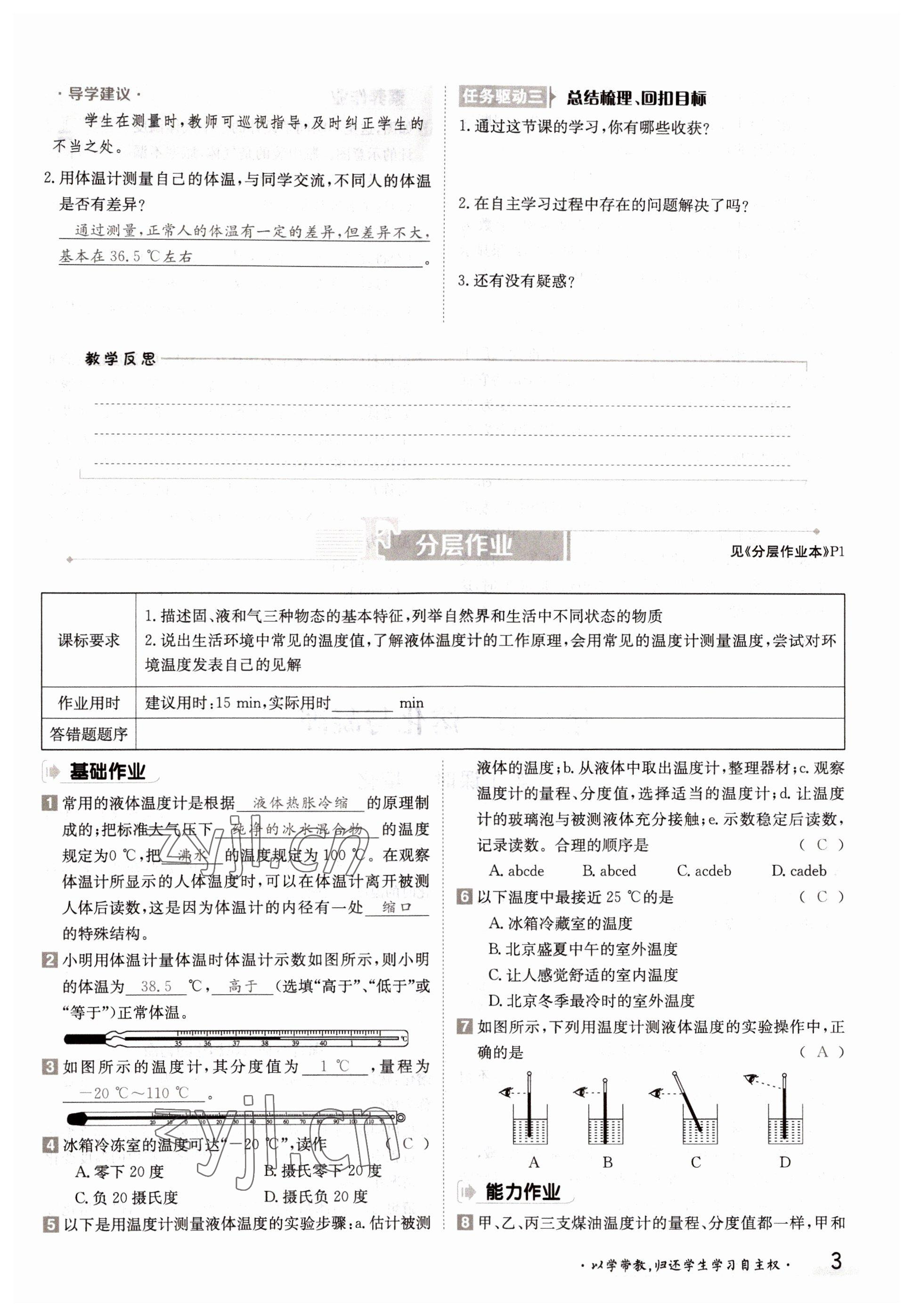 2022年三段六步導學案九年級物理全一冊滬科版 參考答案第3頁