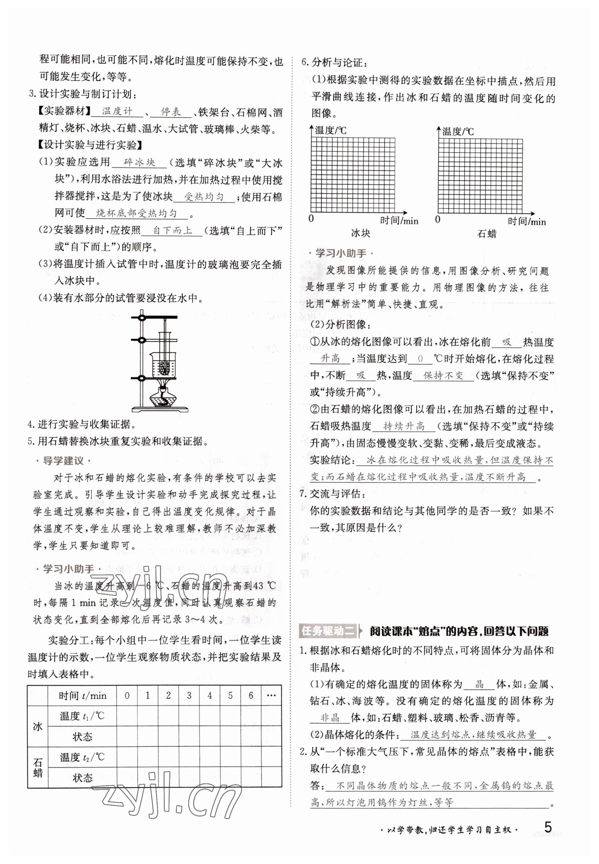 2022年三段六步導學案九年級物理全一冊滬科版 參考答案第5頁