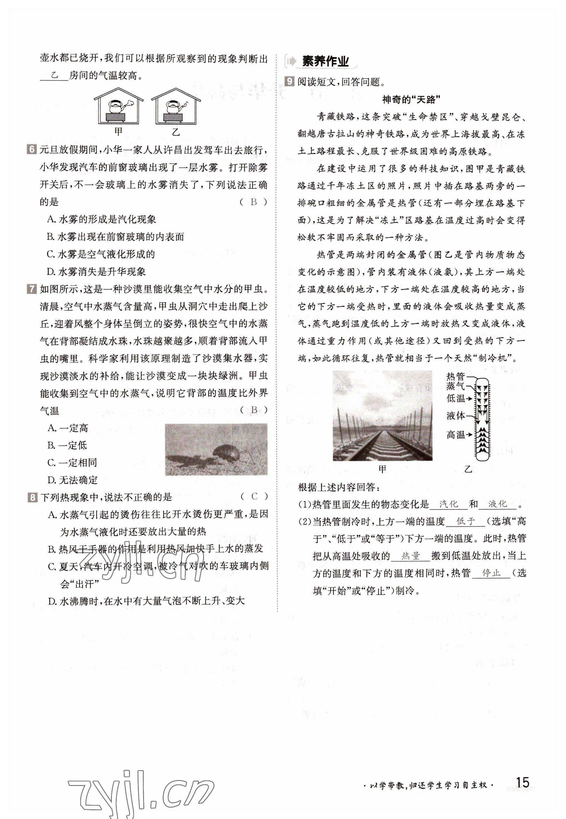 2022年三段六步導學案九年級物理全一冊滬科版 參考答案第15頁