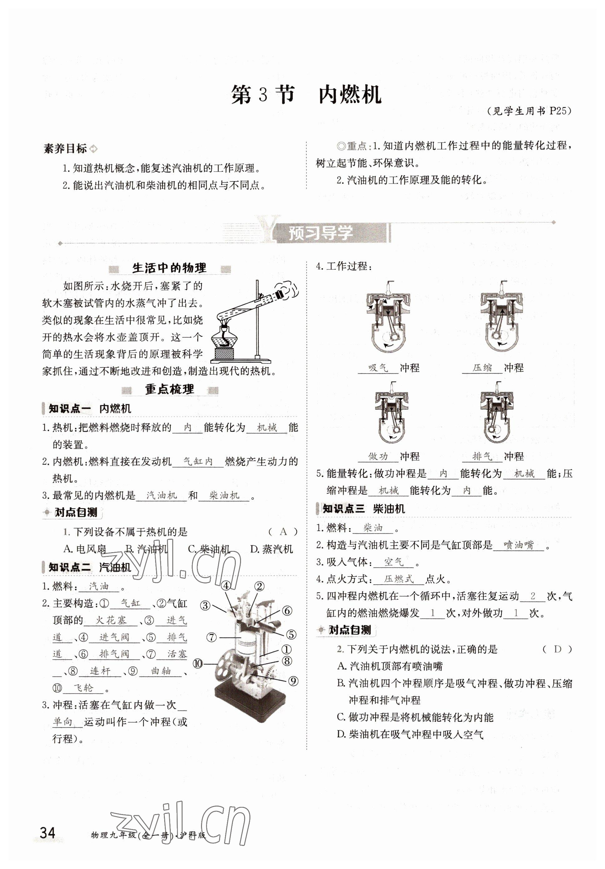 2022年三段六步導學案九年級物理全一冊滬科版 參考答案第34頁