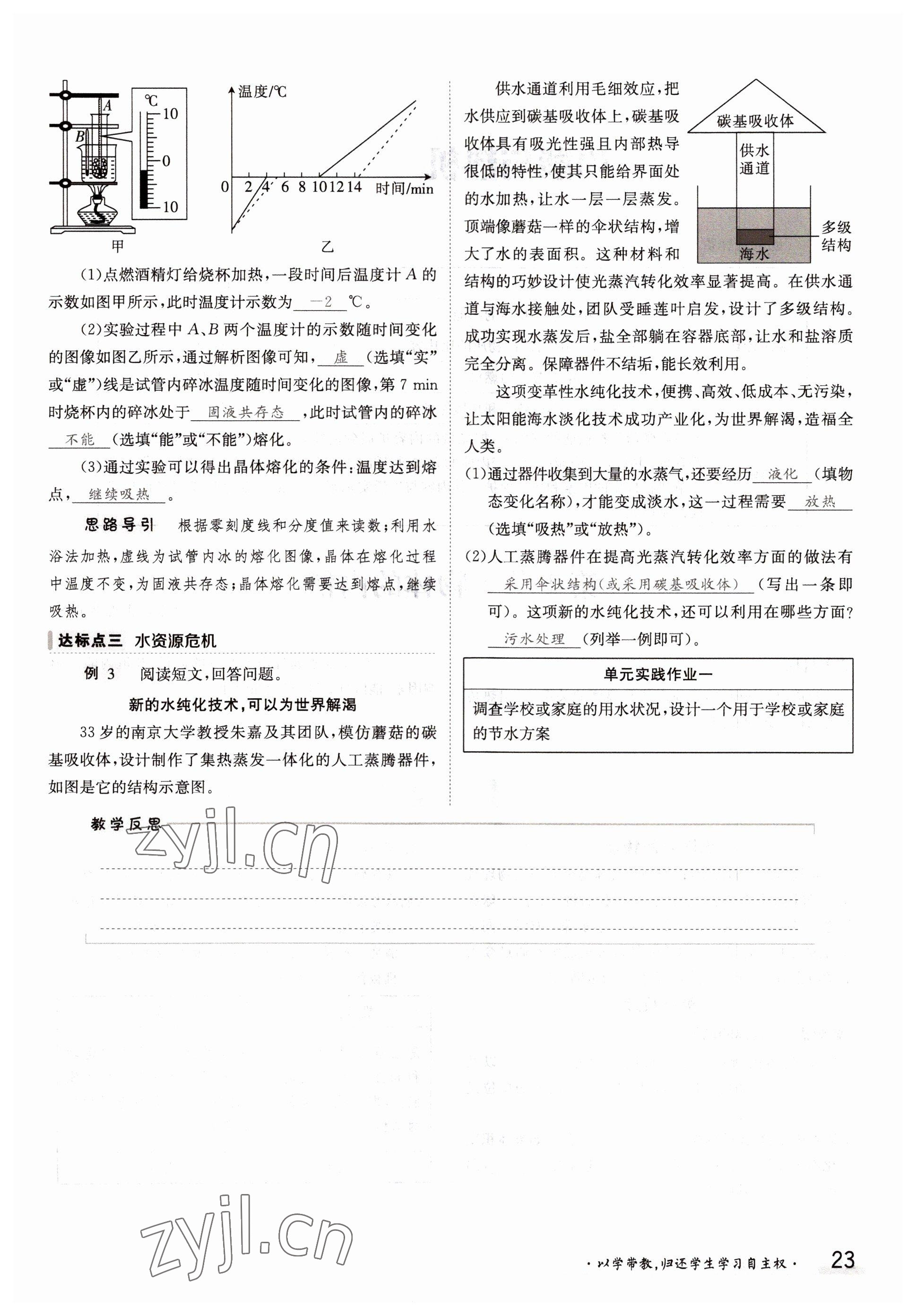 2022年三段六步導學案九年級物理全一冊滬科版 參考答案第23頁