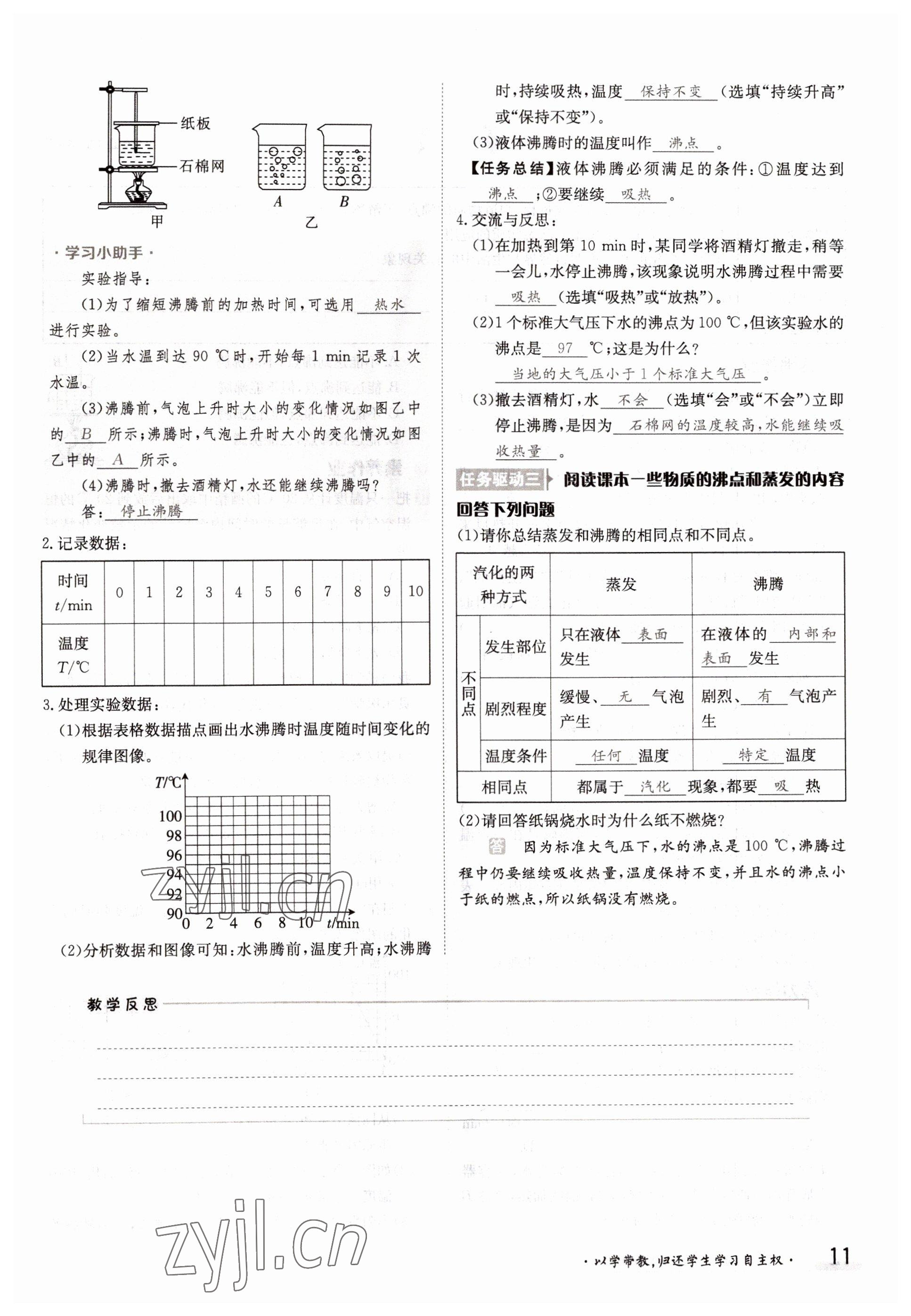 2022年三段六步導學案九年級物理全一冊滬科版 參考答案第11頁