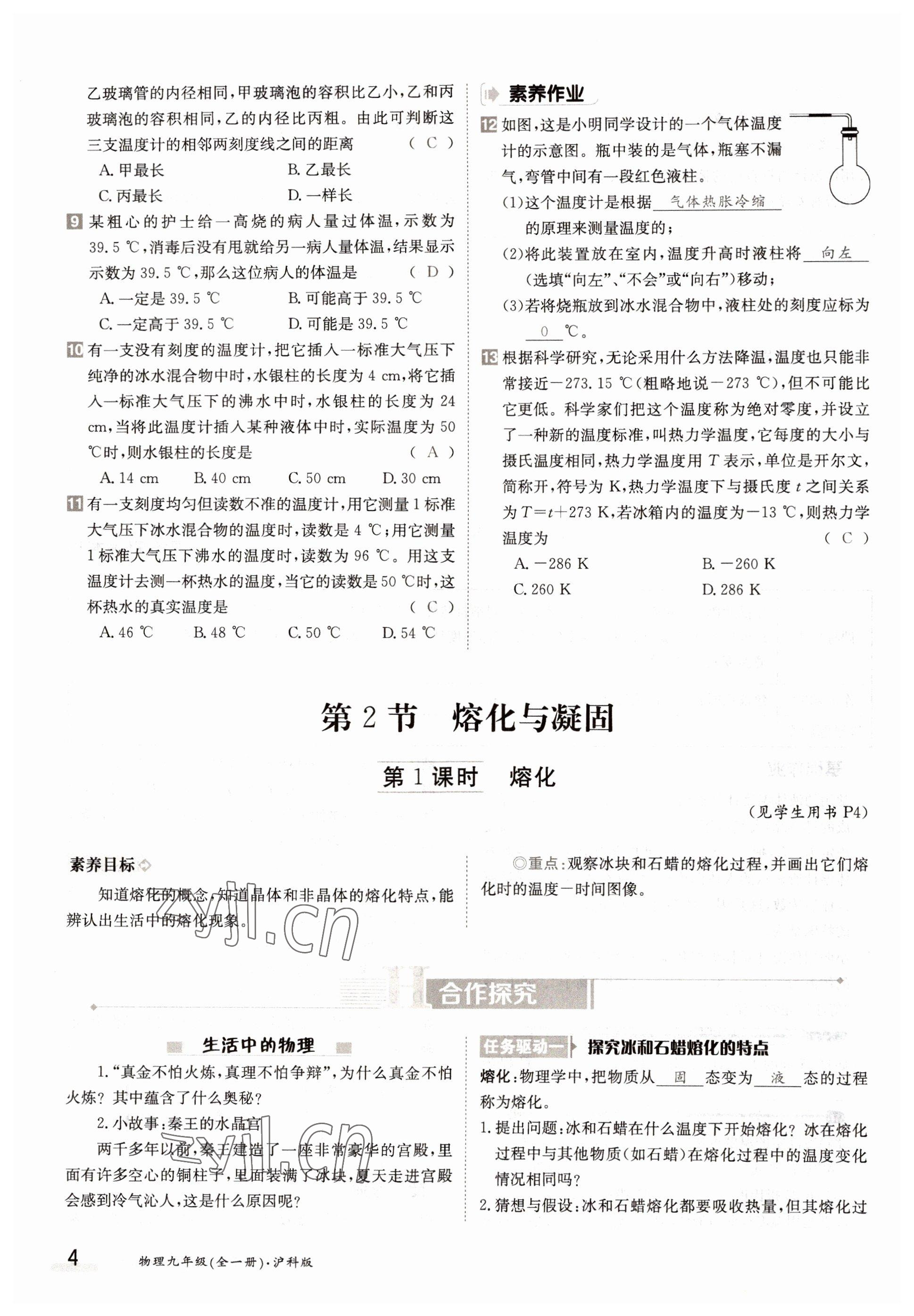 2022年三段六步導學案九年級物理全一冊滬科版 參考答案第4頁