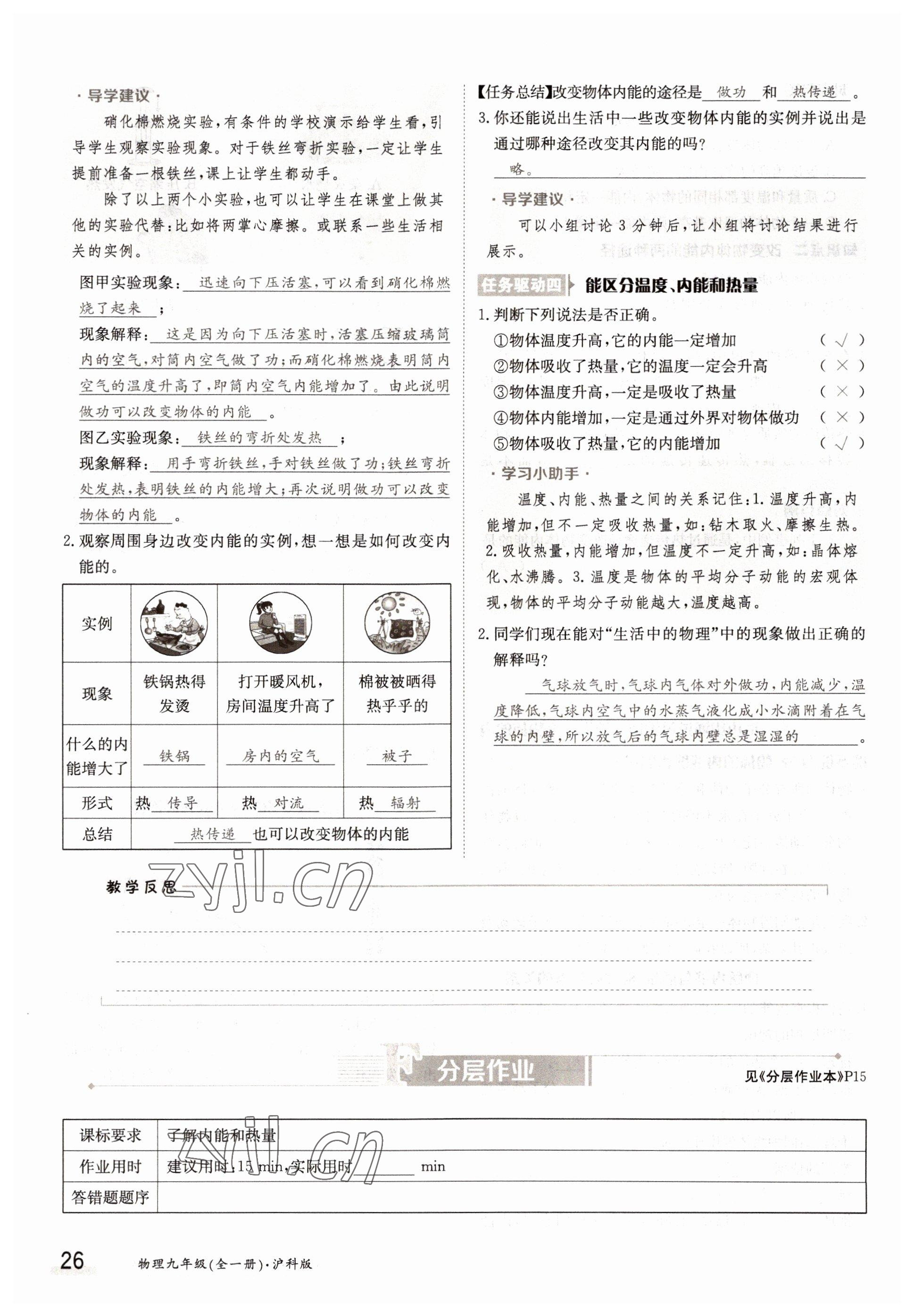 2022年三段六步導學案九年級物理全一冊滬科版 參考答案第26頁