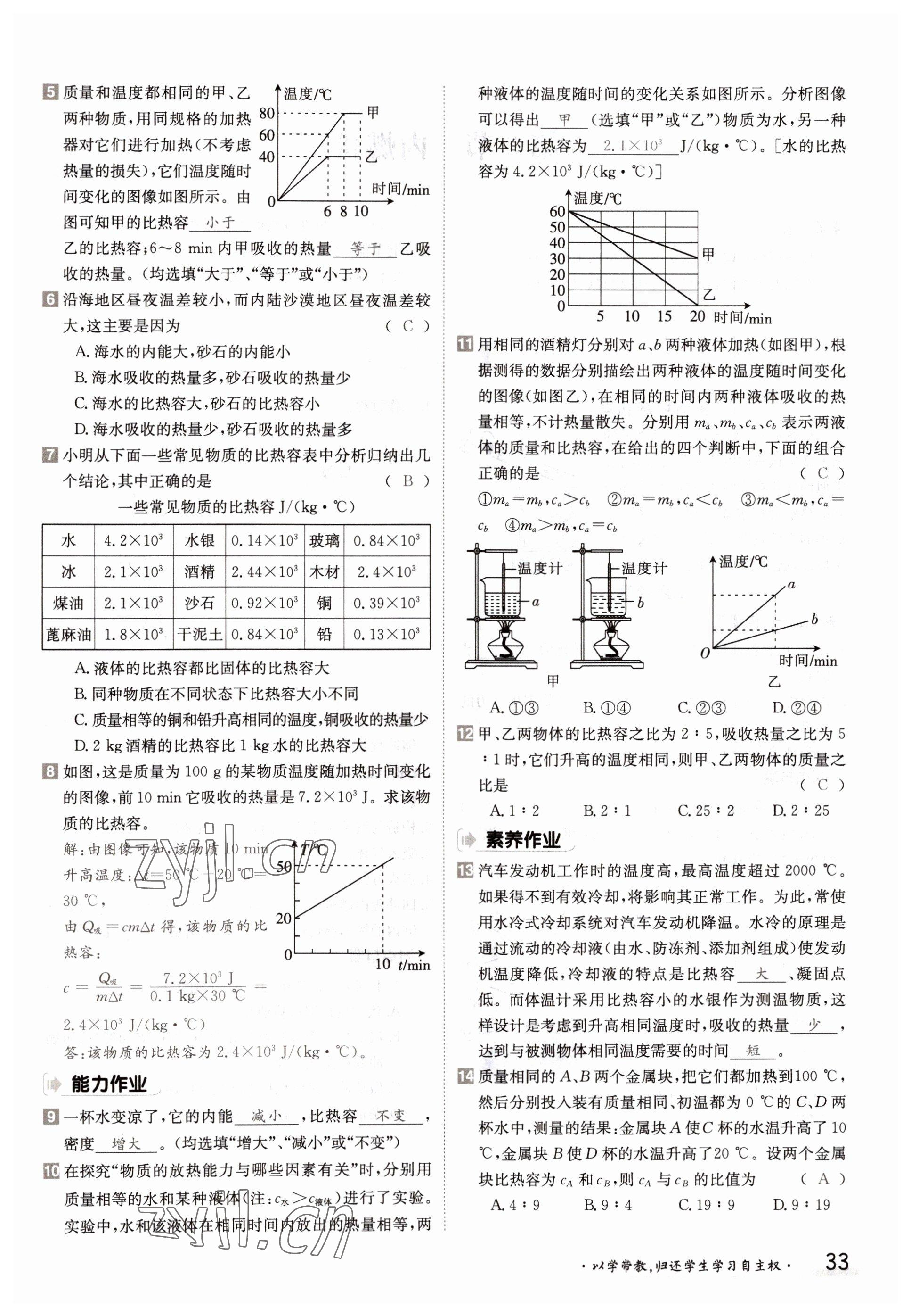 2022年三段六步導學案九年級物理全一冊滬科版 參考答案第33頁
