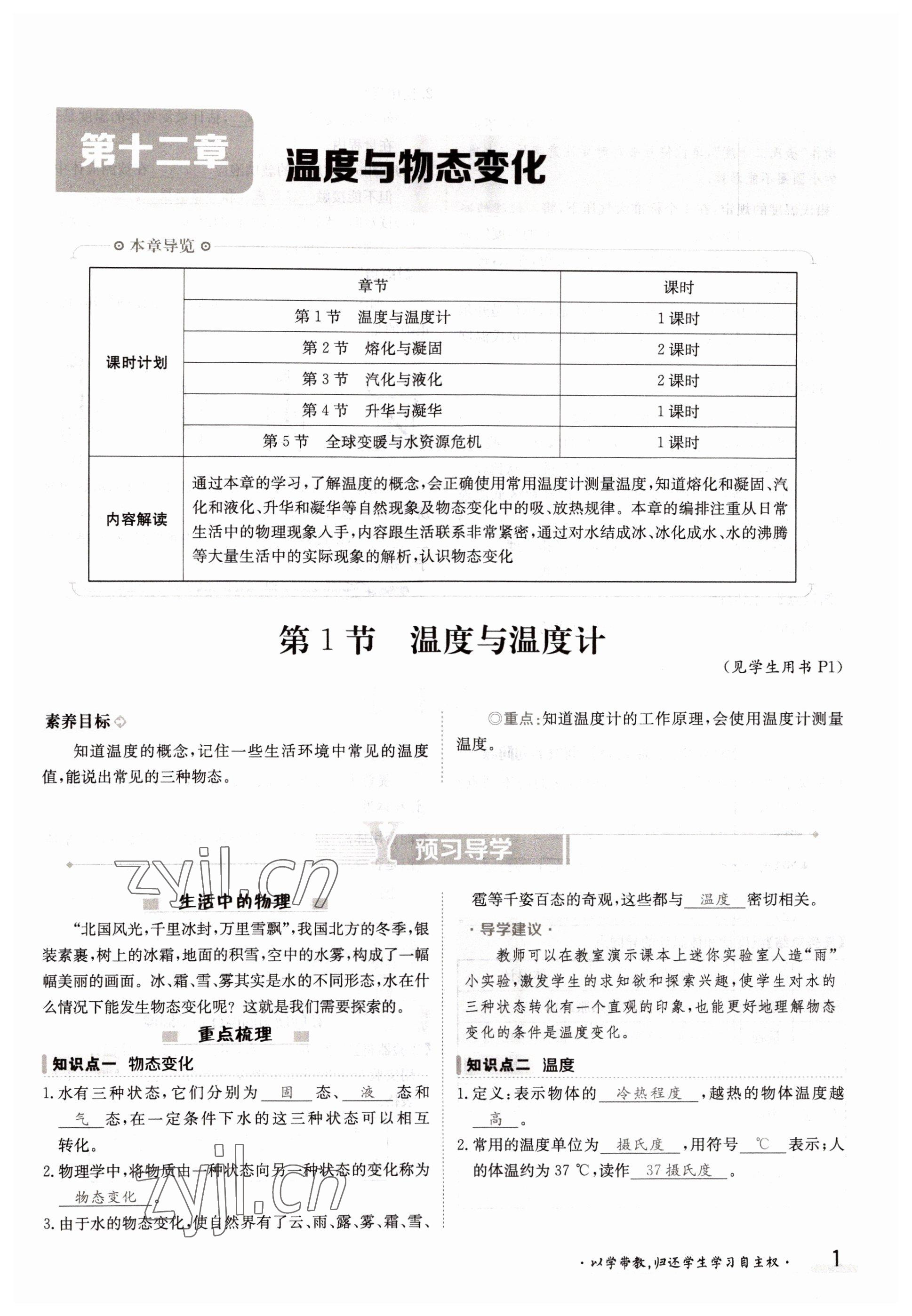 2022年三段六步導學案九年級物理全一冊滬科版 參考答案第1頁