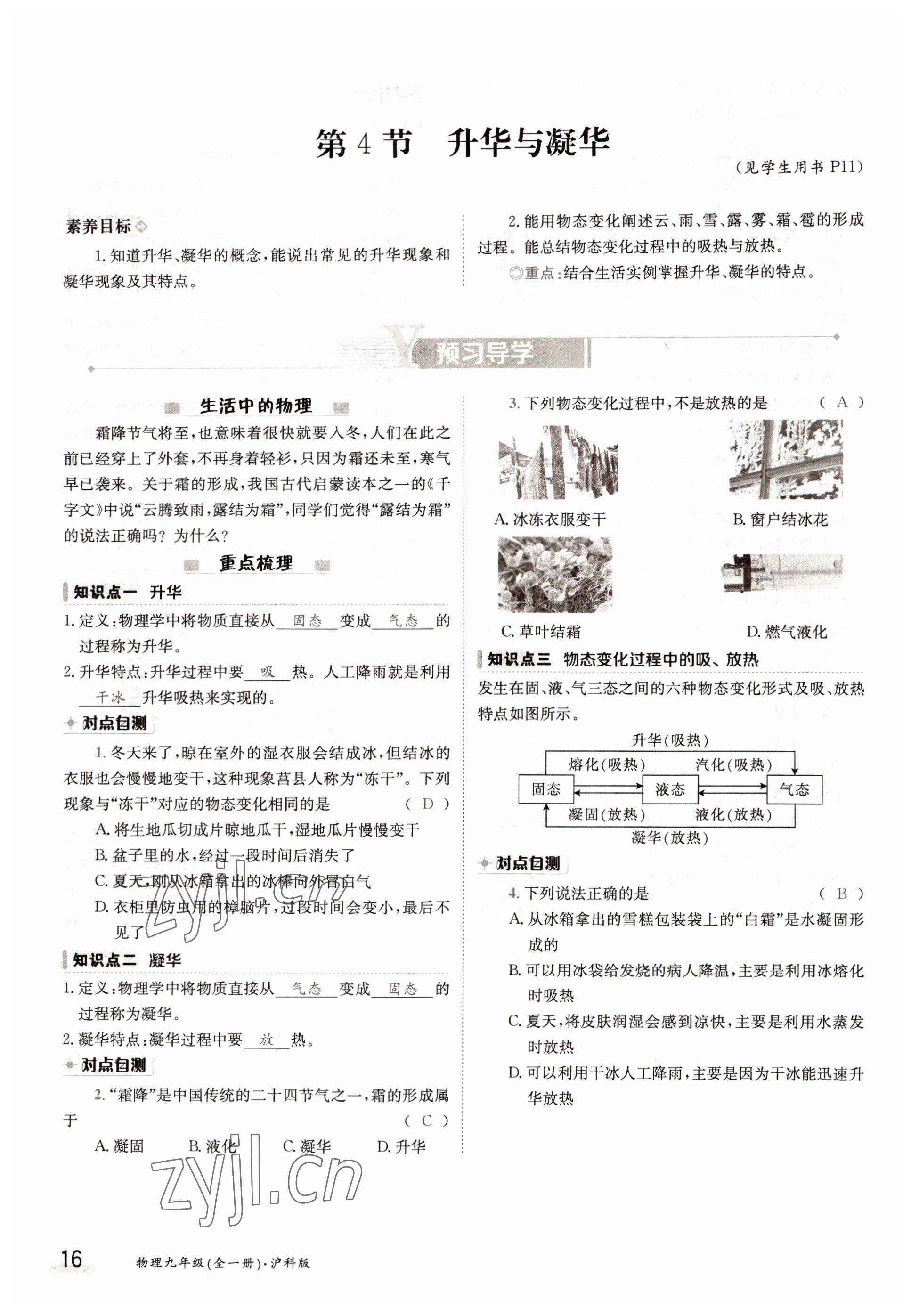 2022年三段六步導學案九年級物理全一冊滬科版 參考答案第16頁
