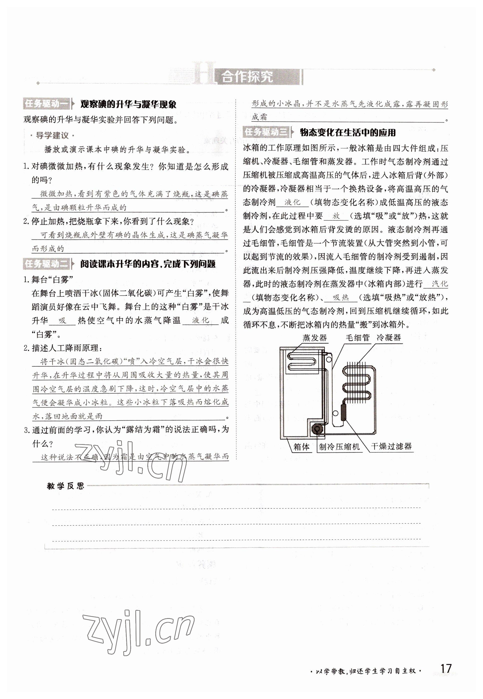 2022年三段六步導學案九年級物理全一冊滬科版 參考答案第17頁