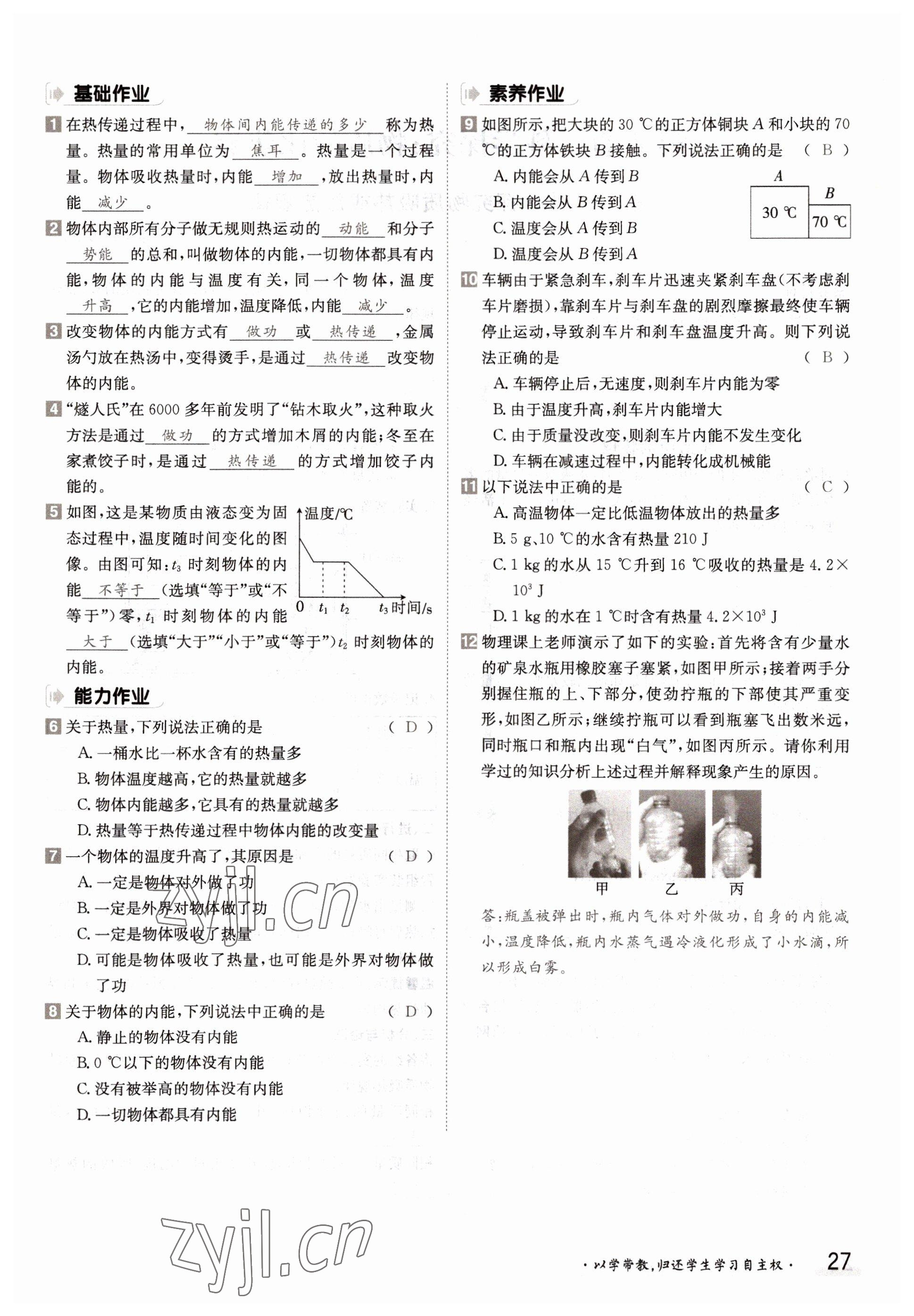 2022年三段六步導學案九年級物理全一冊滬科版 參考答案第27頁