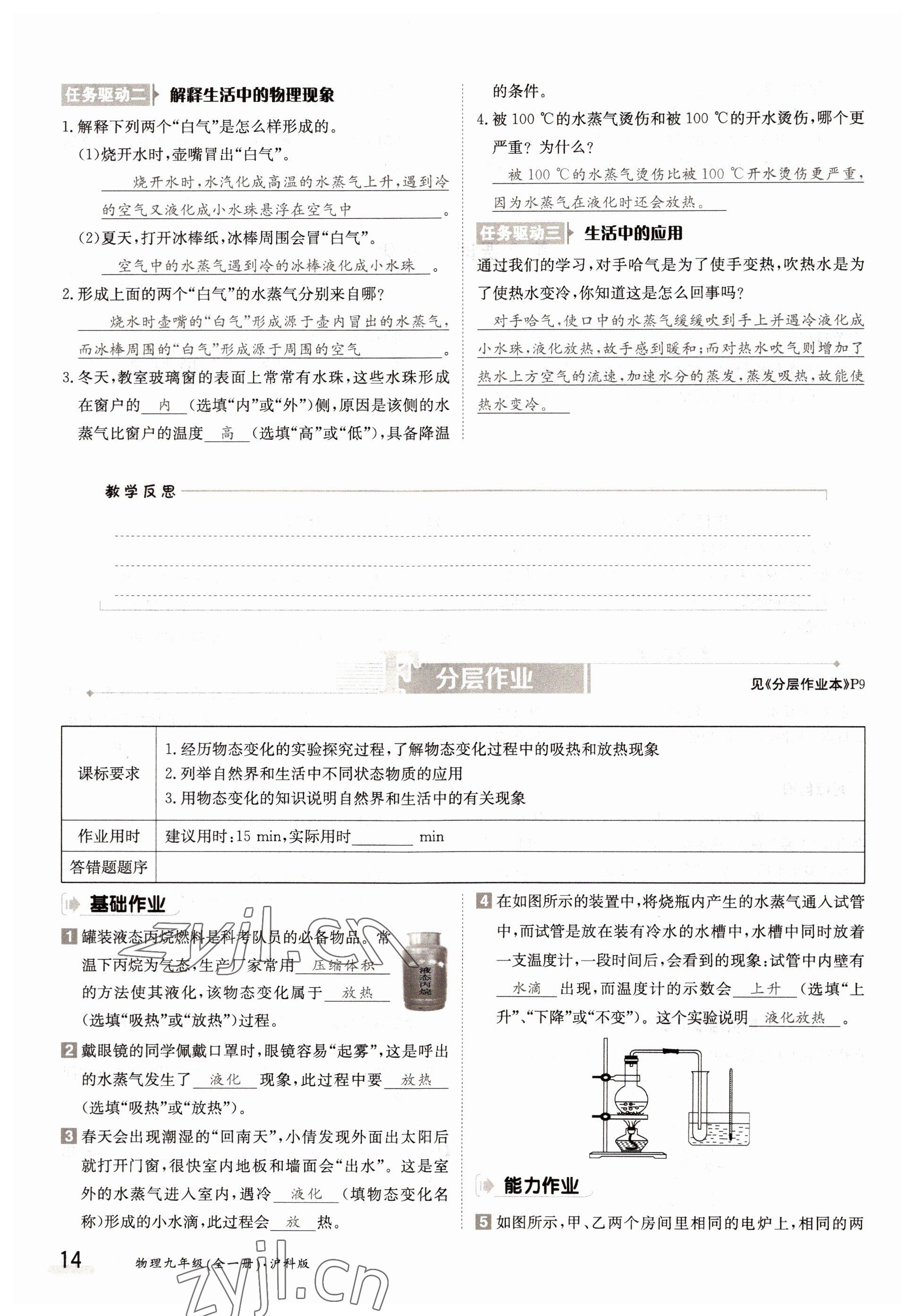 2022年三段六步導學案九年級物理全一冊滬科版 參考答案第14頁