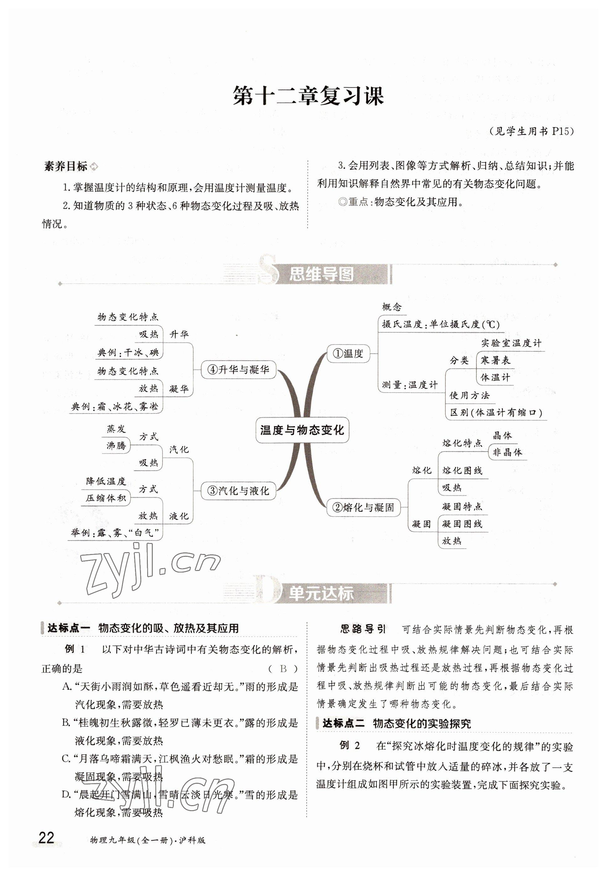 2022年三段六步導學案九年級物理全一冊滬科版 參考答案第22頁
