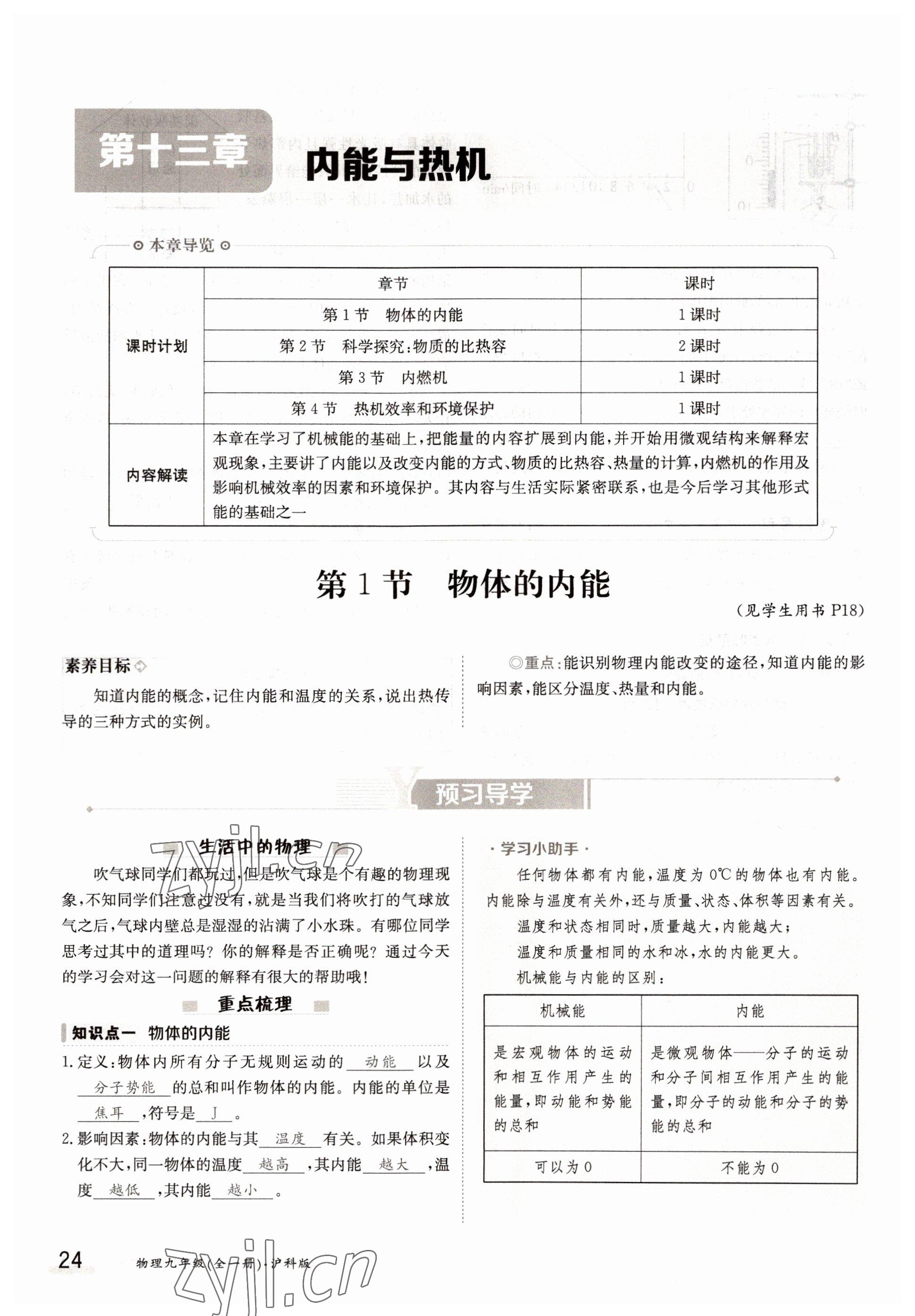 2022年三段六步導學案九年級物理全一冊滬科版 參考答案第24頁