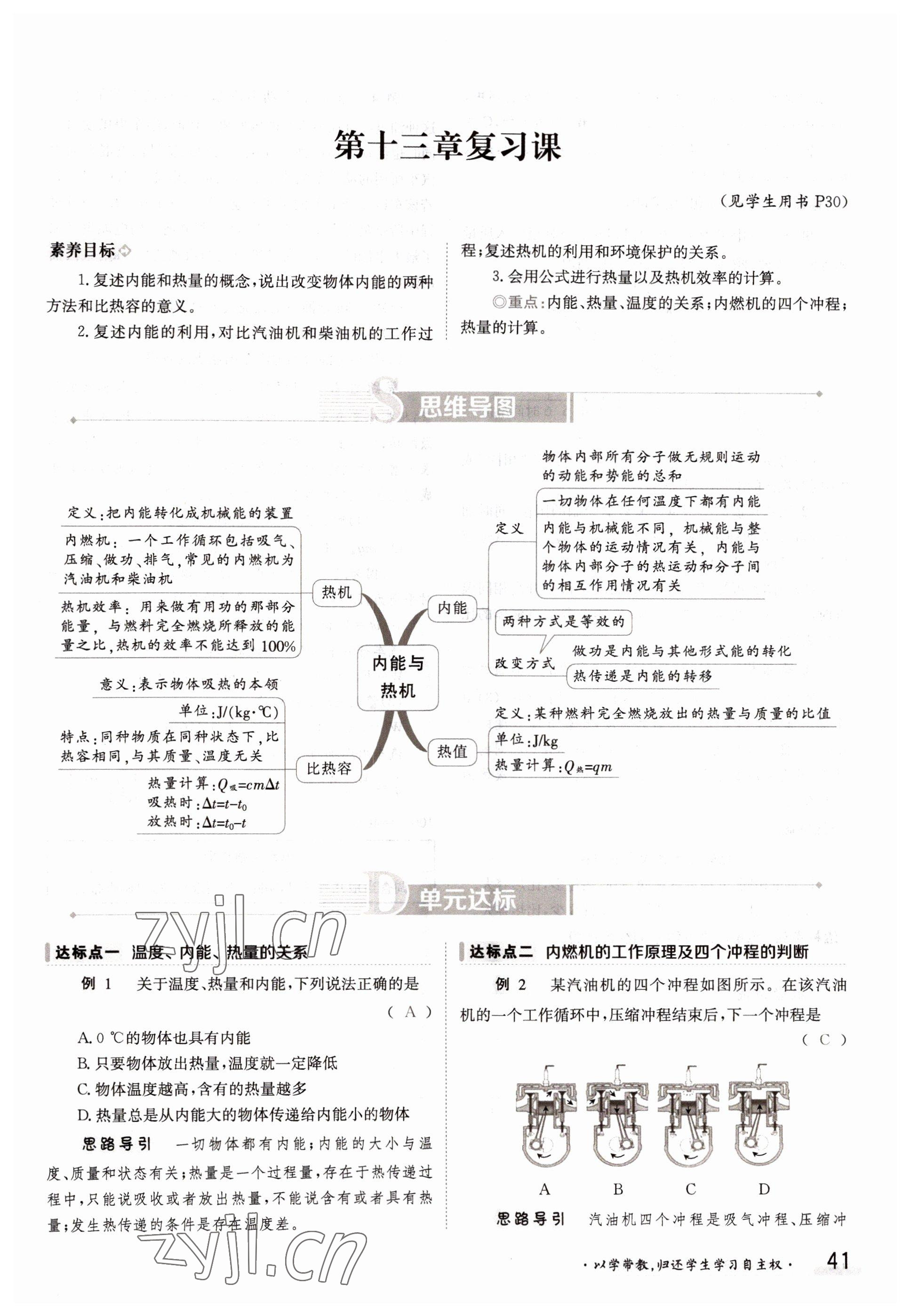 2022年三段六步導學案九年級物理全一冊滬科版 參考答案第41頁