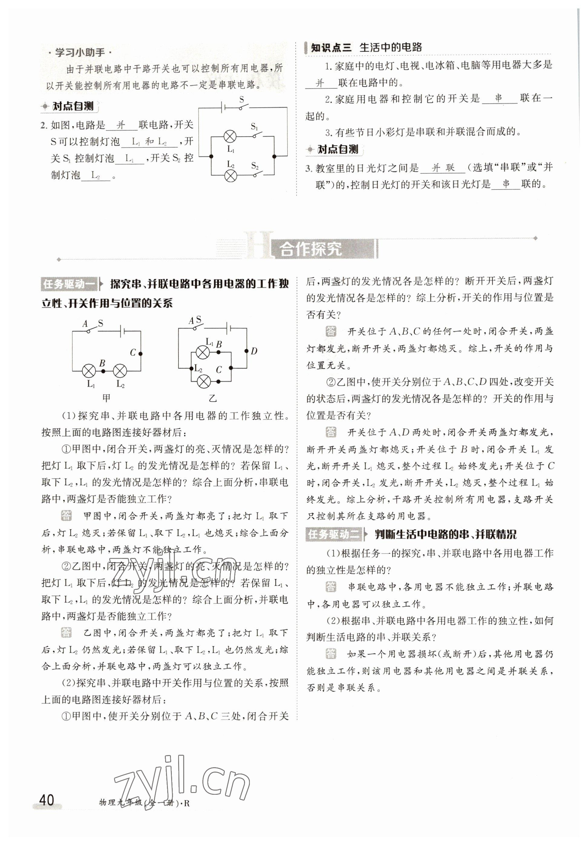 2022年三段六步導(dǎo)學(xué)案九年級(jí)物理全一冊(cè)人教版 參考答案第40頁