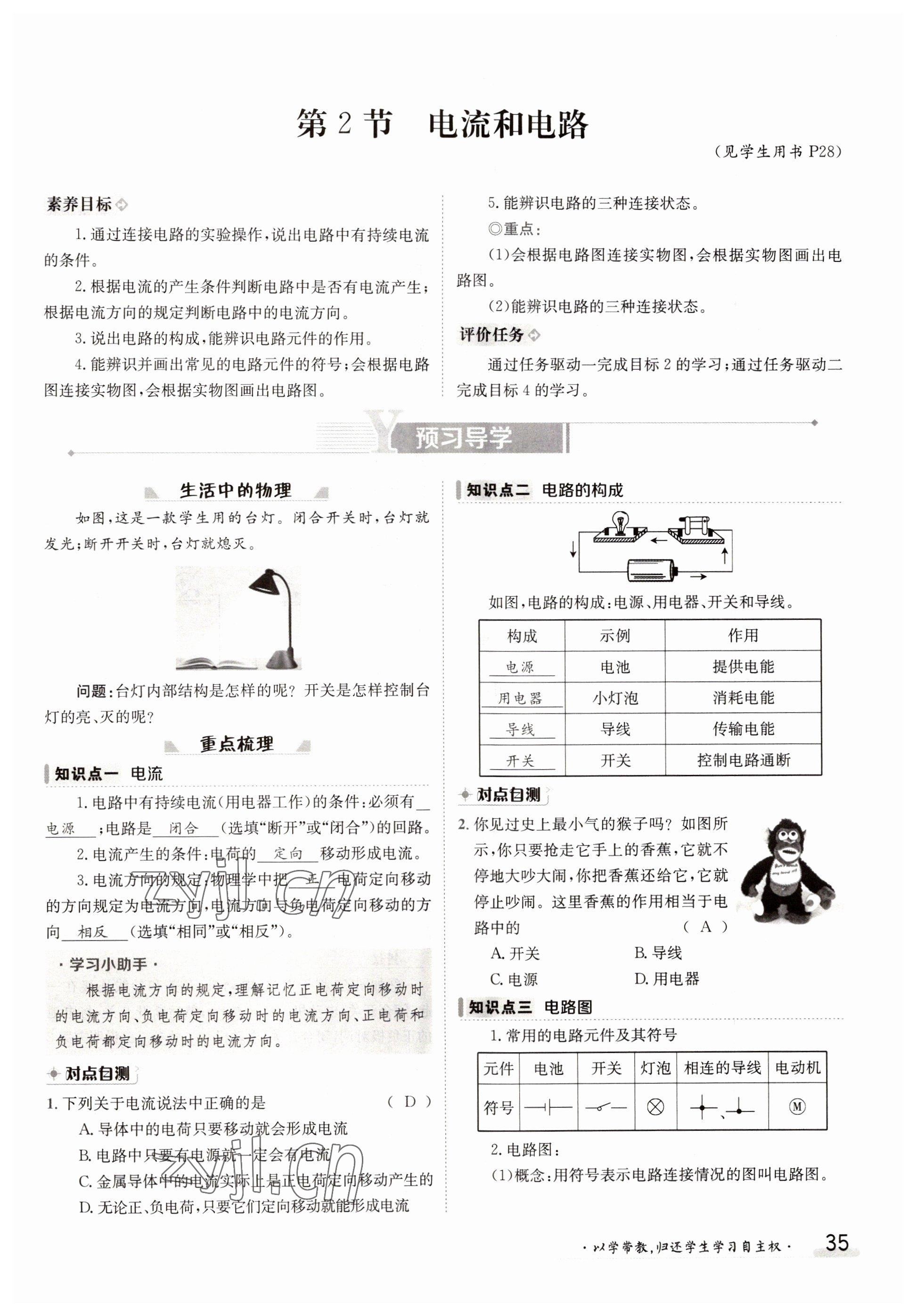 2022年三段六步導(dǎo)學(xué)案九年級(jí)物理全一冊人教版 參考答案第35頁
