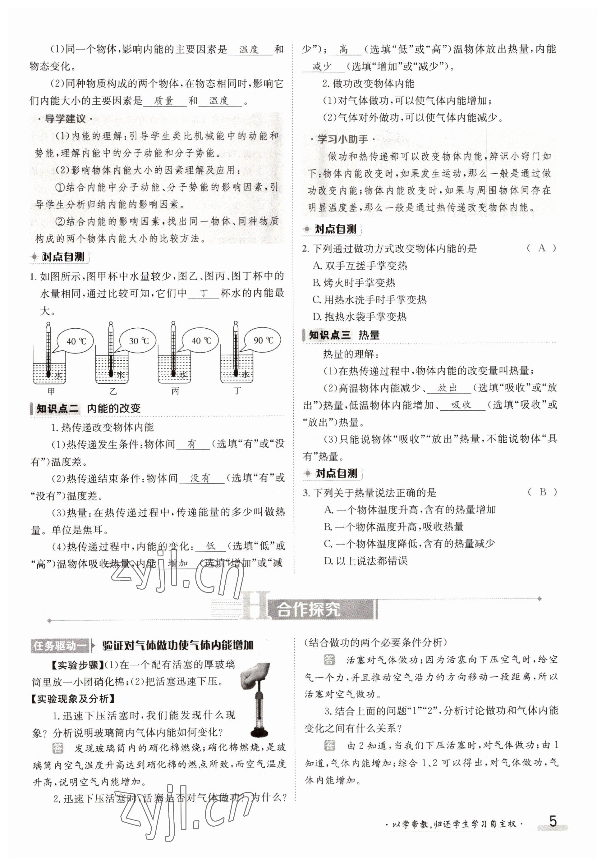 2022年三段六步導(dǎo)學(xué)案九年級物理全一冊人教版 參考答案第5頁