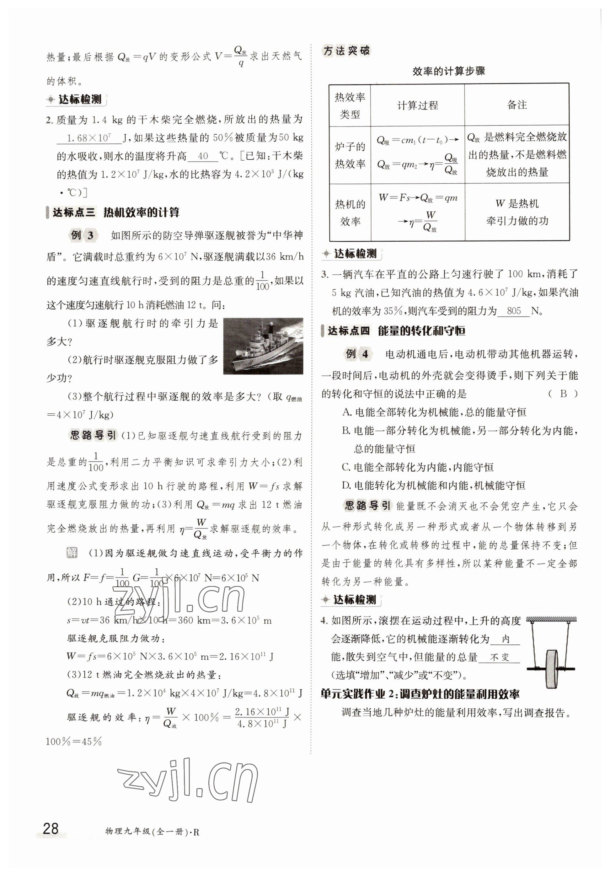 2022年三段六步導(dǎo)學(xué)案九年級物理全一冊人教版 參考答案第28頁