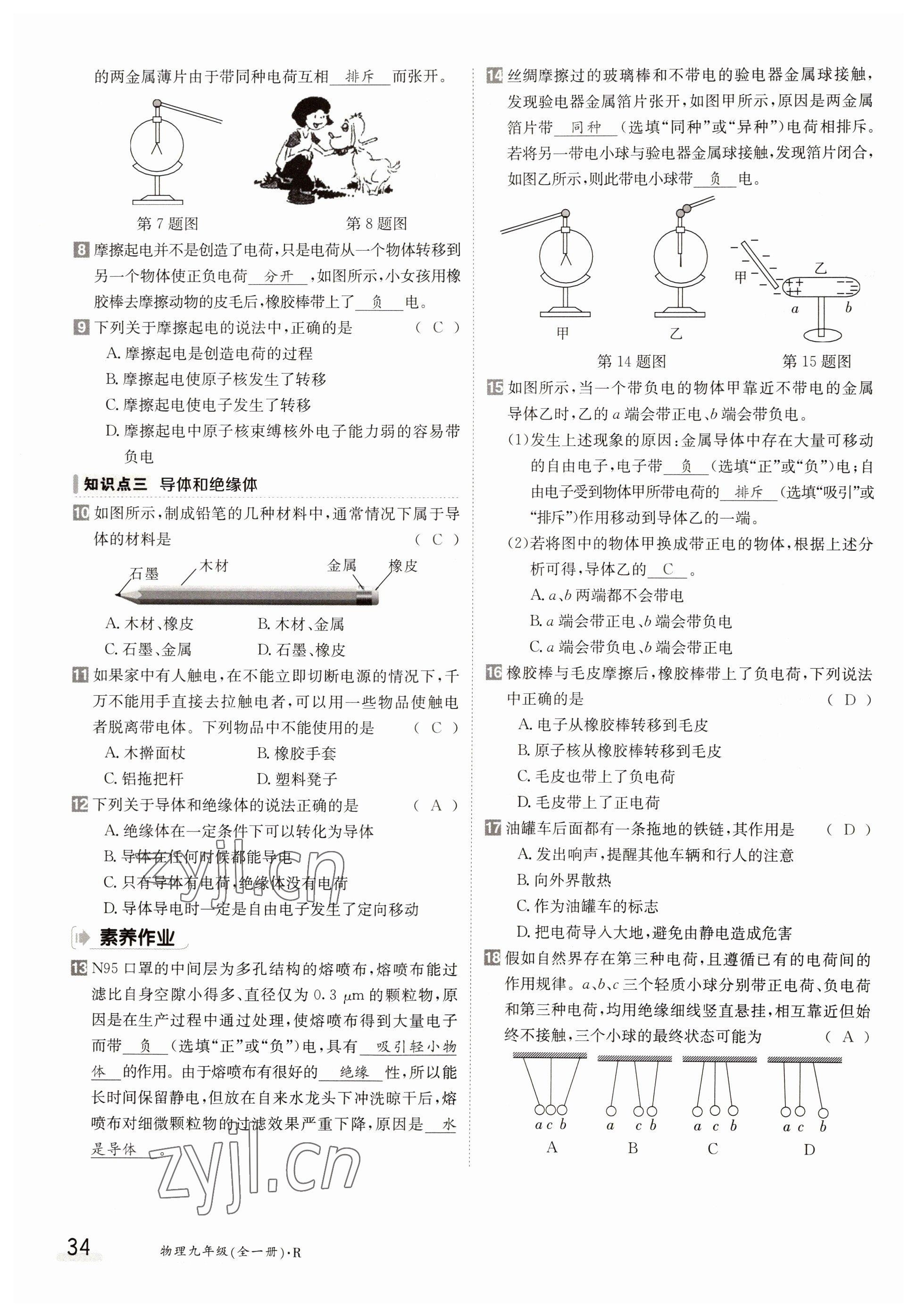 2022年三段六步導(dǎo)學(xué)案九年級(jí)物理全一冊(cè)人教版 參考答案第34頁