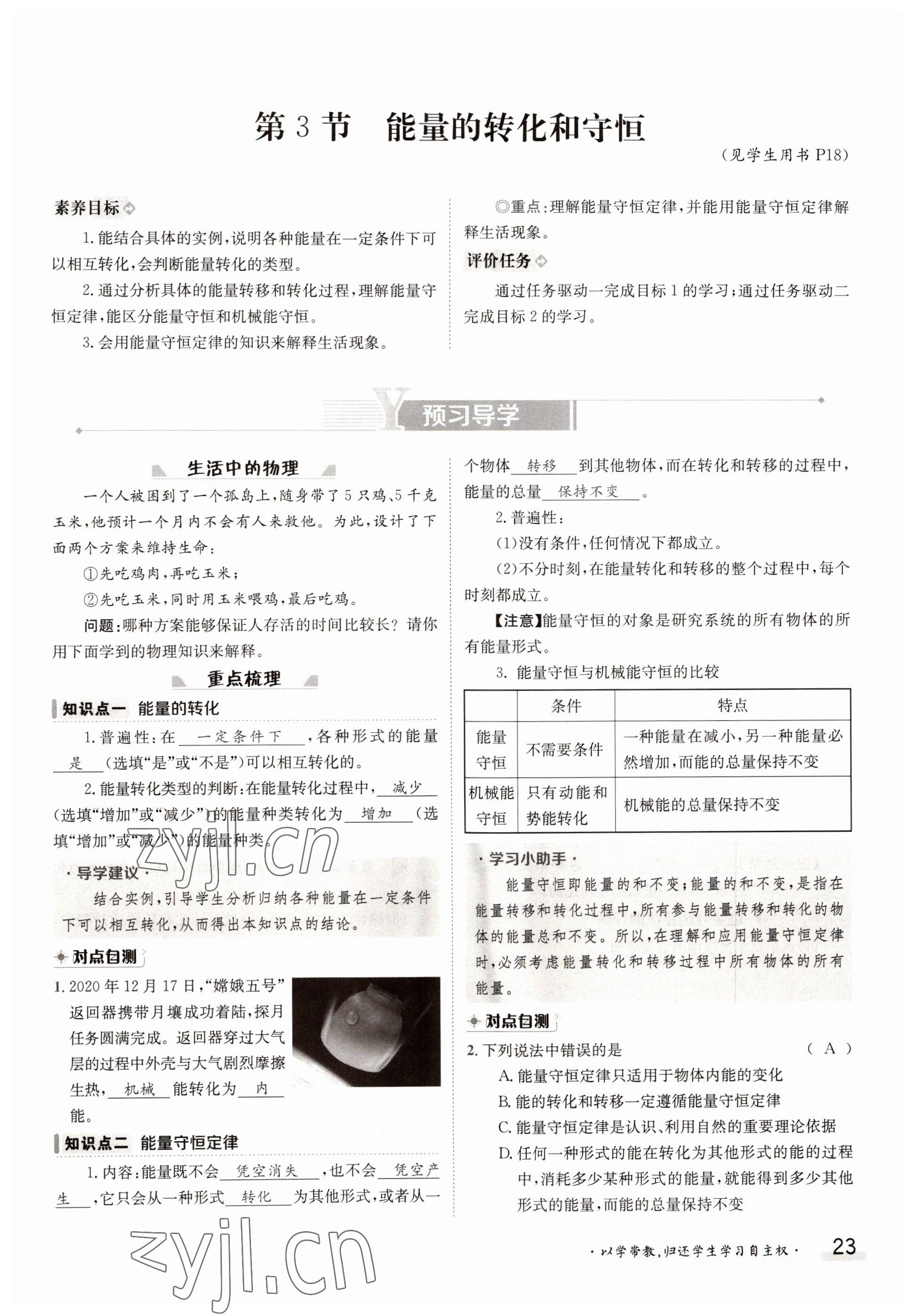 2022年三段六步導(dǎo)學(xué)案九年級(jí)物理全一冊(cè)人教版 參考答案第23頁(yè)