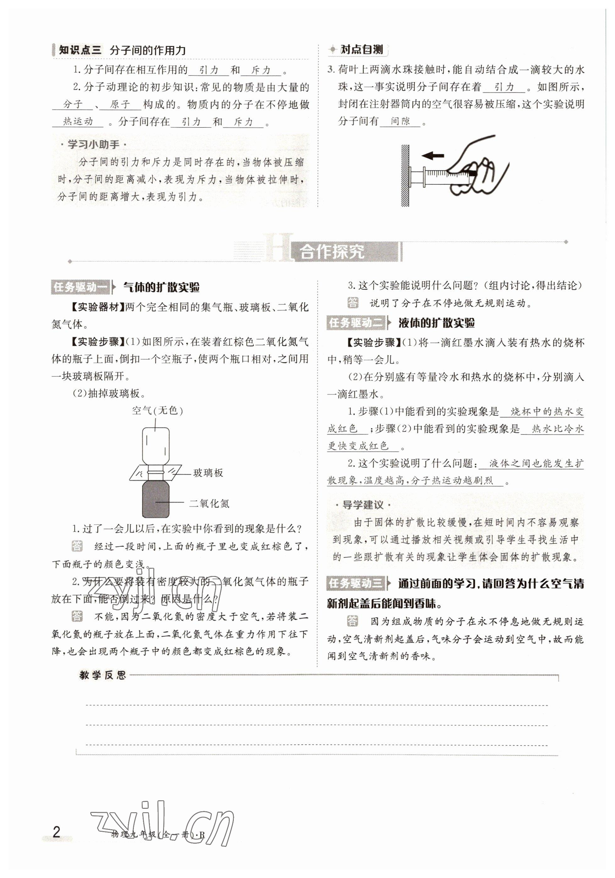 2022年三段六步导学案九年级物理全一册人教版 参考答案第2页