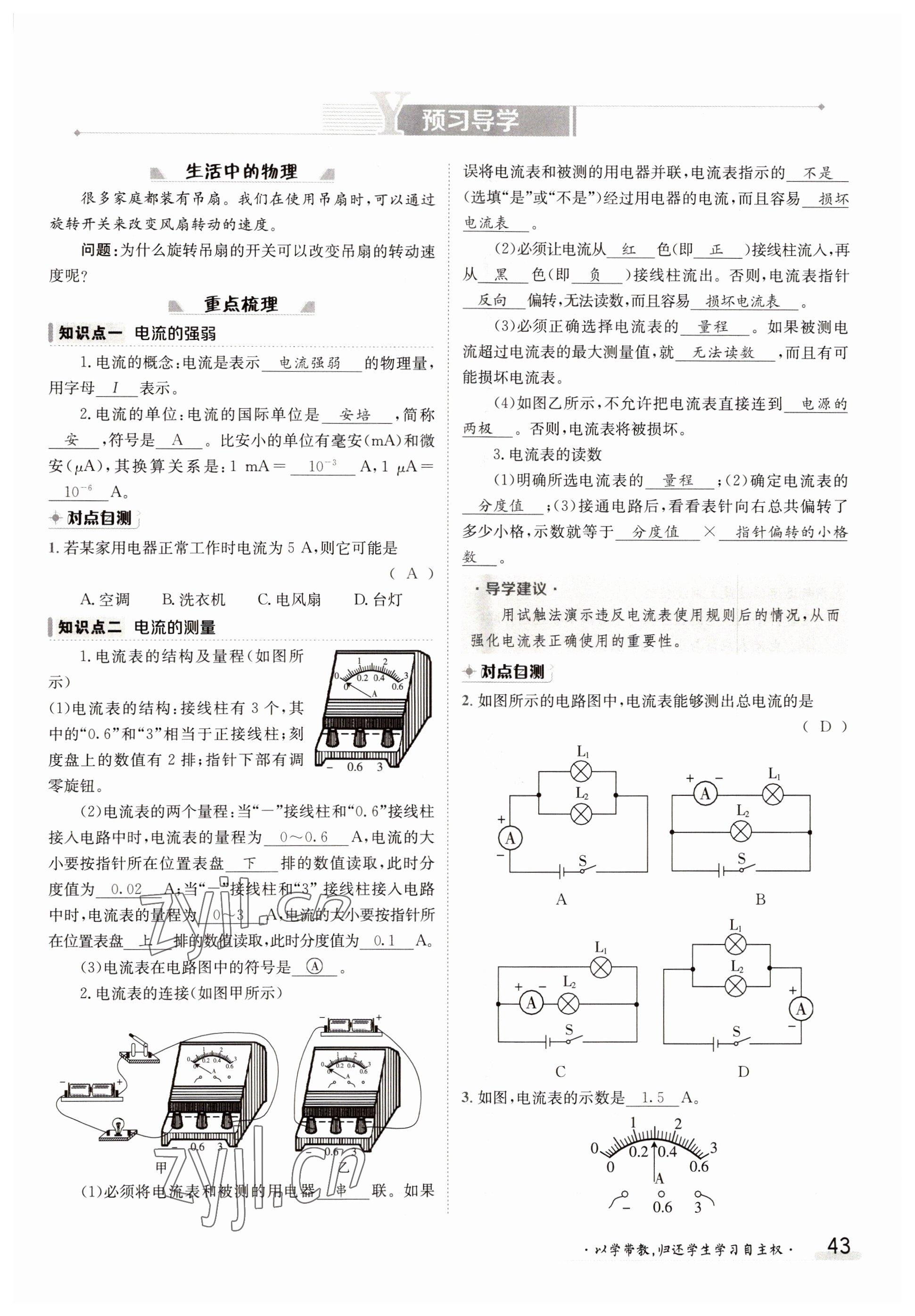 2022年三段六步導(dǎo)學(xué)案九年級物理全一冊人教版 參考答案第43頁