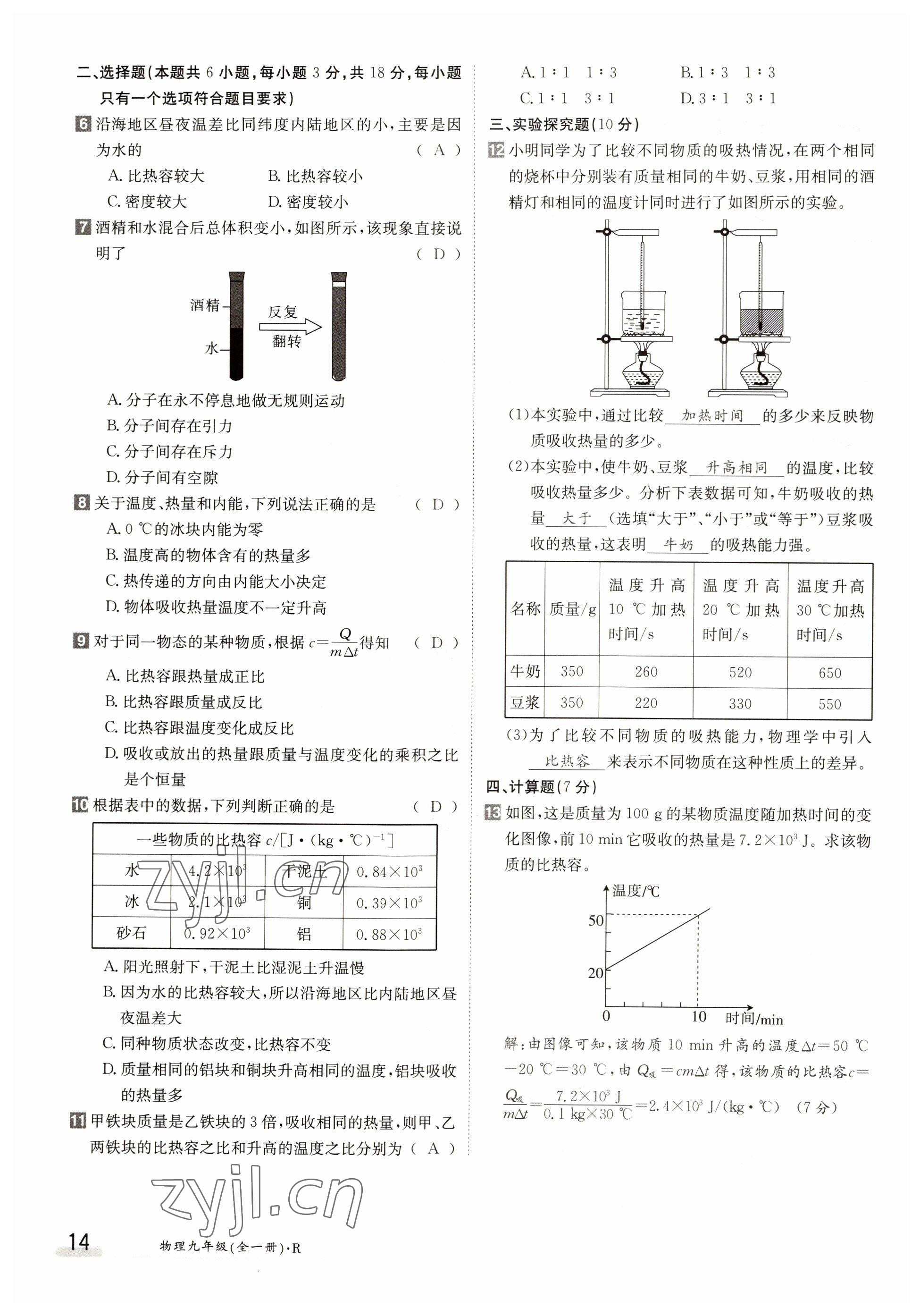 2022年三段六步導學案九年級物理全一冊人教版 參考答案第14頁