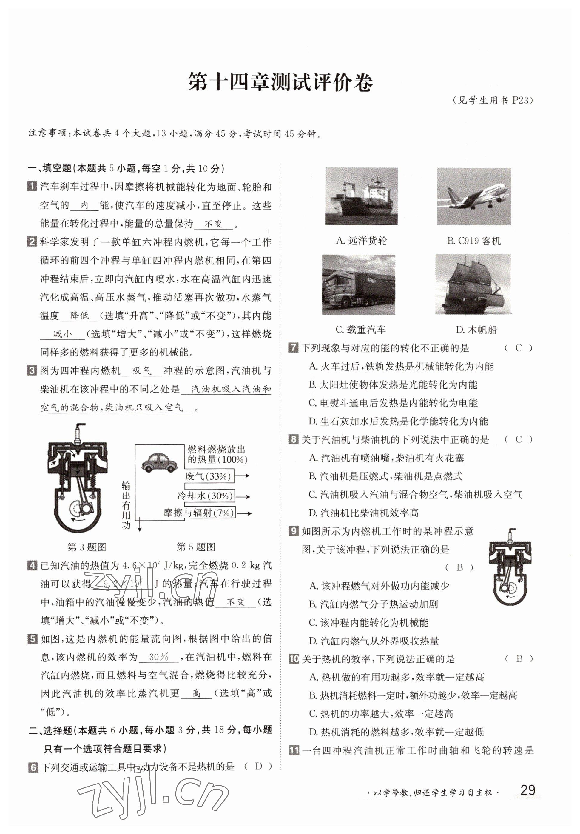2022年三段六步導(dǎo)學(xué)案九年級物理全一冊人教版 參考答案第29頁