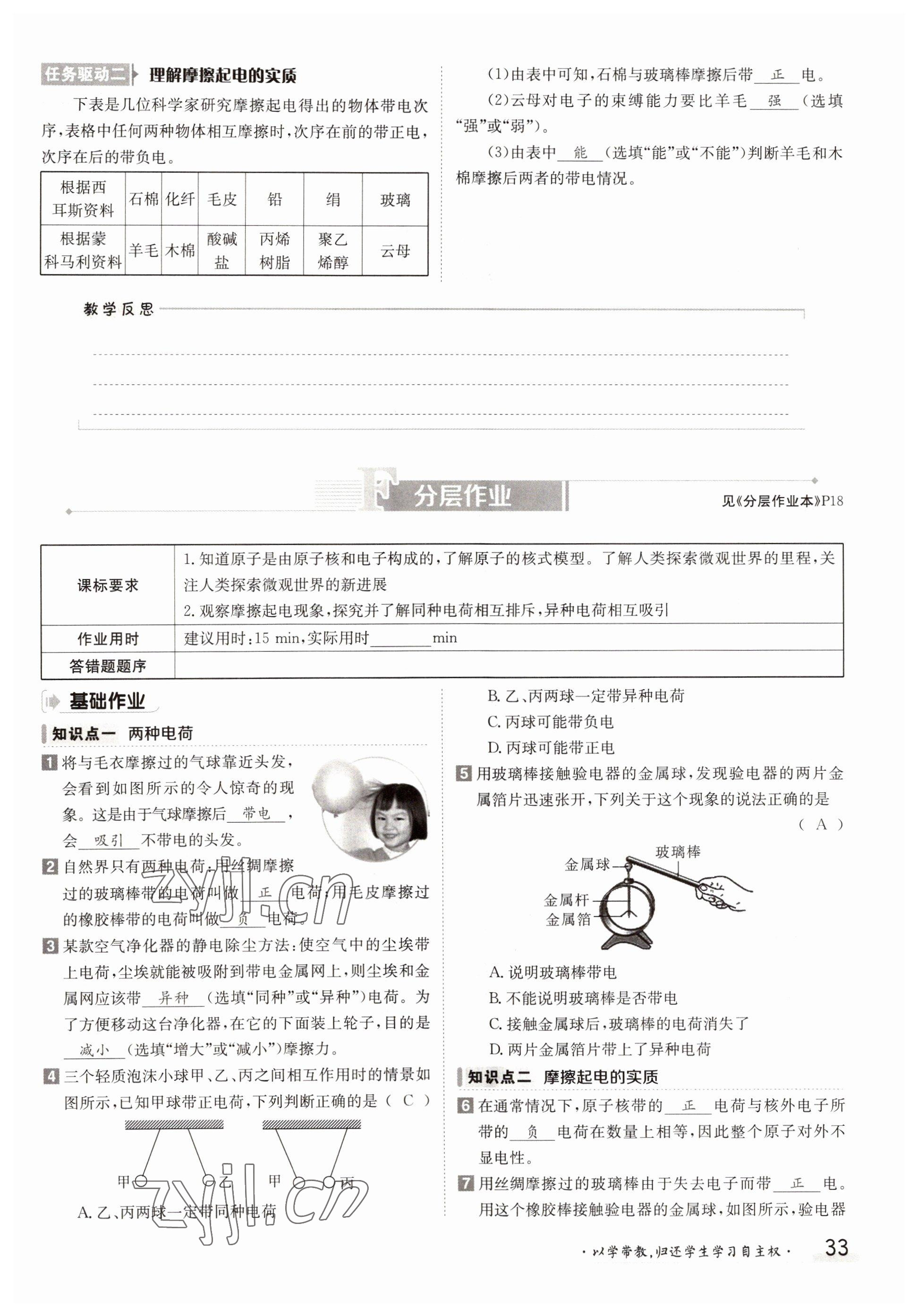 2022年三段六步導(dǎo)學(xué)案九年級物理全一冊人教版 參考答案第33頁