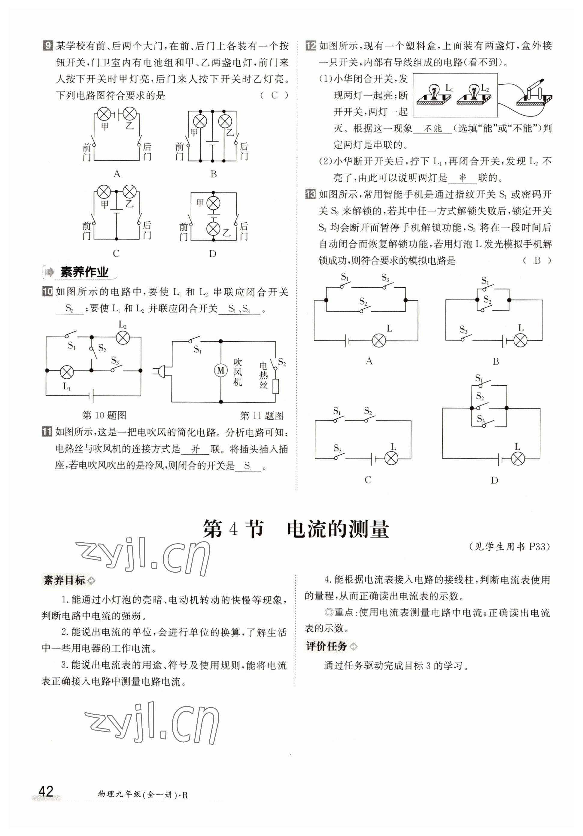 2022年三段六步導(dǎo)學(xué)案九年級(jí)物理全一冊(cè)人教版 參考答案第42頁(yè)