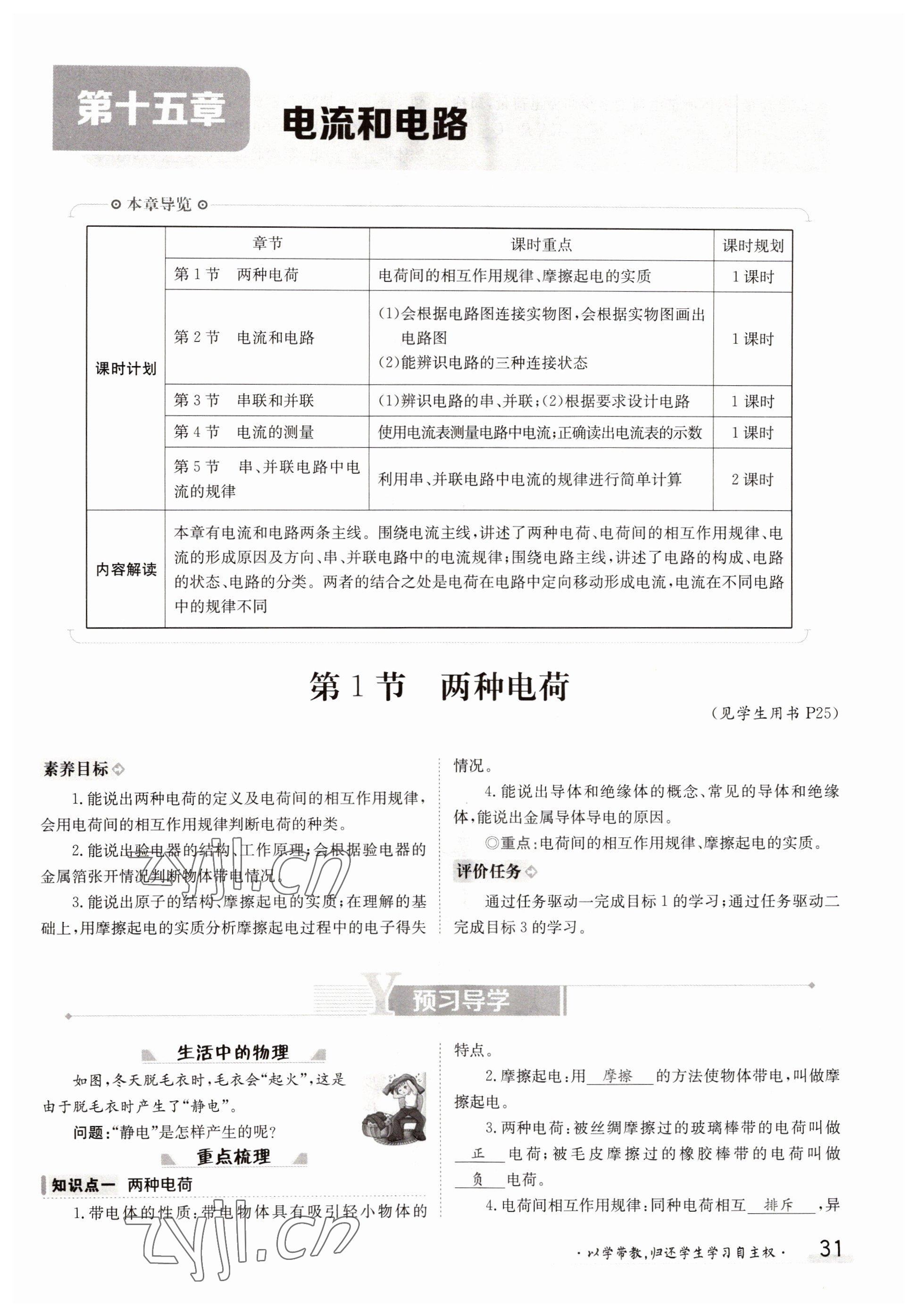 2022年三段六步導(dǎo)學(xué)案九年級物理全一冊人教版 參考答案第31頁
