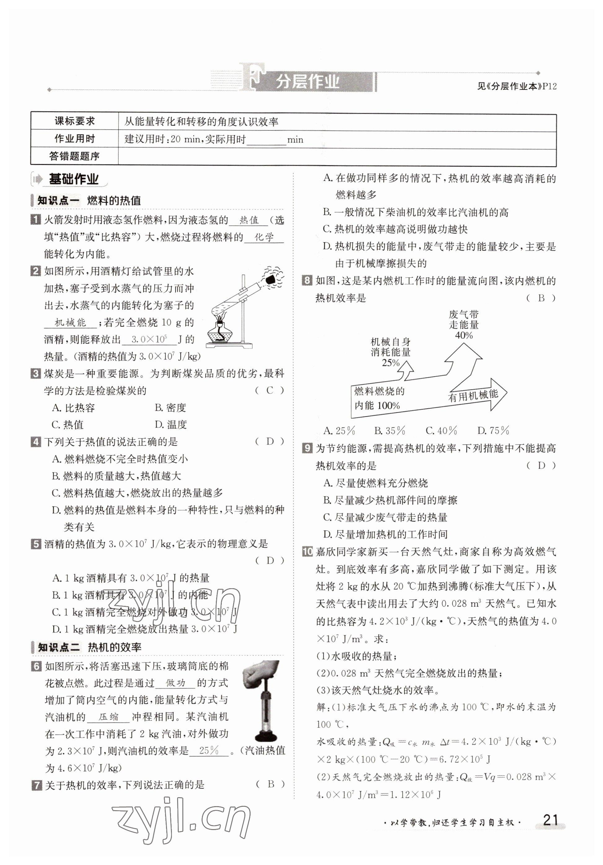2022年三段六步導(dǎo)學(xué)案九年級(jí)物理全一冊(cè)人教版 參考答案第21頁(yè)