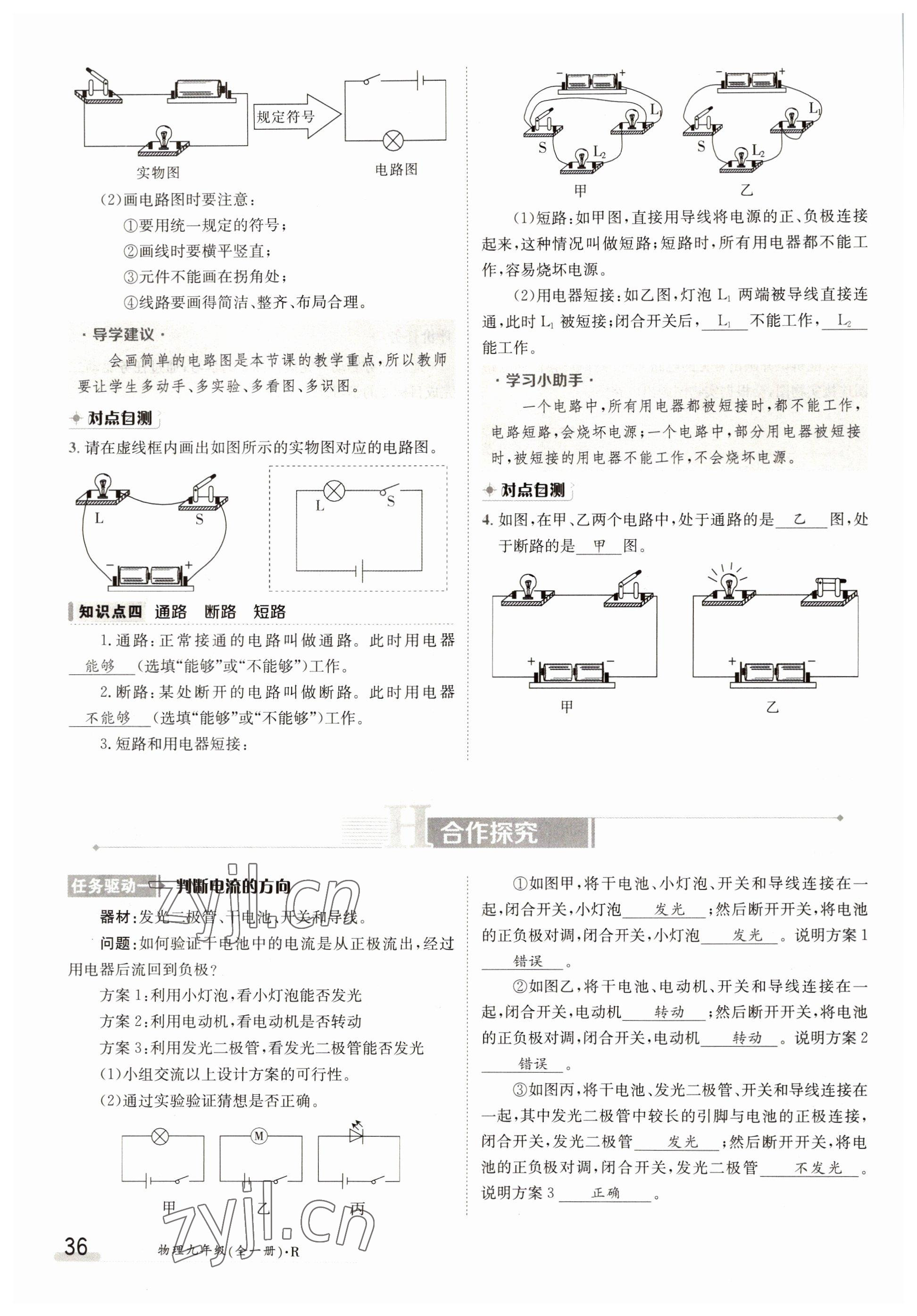 2022年三段六步導學案九年級物理全一冊人教版 參考答案第36頁