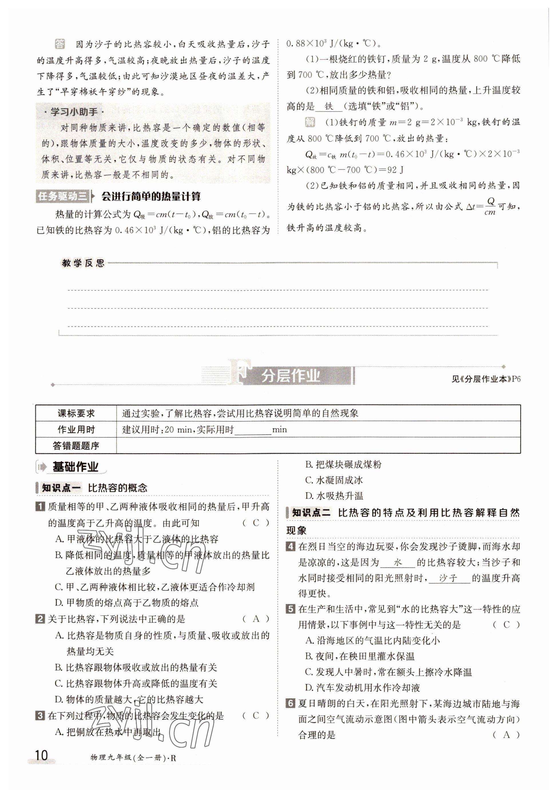 2022年三段六步導(dǎo)學(xué)案九年級(jí)物理全一冊(cè)人教版 參考答案第10頁(yè)