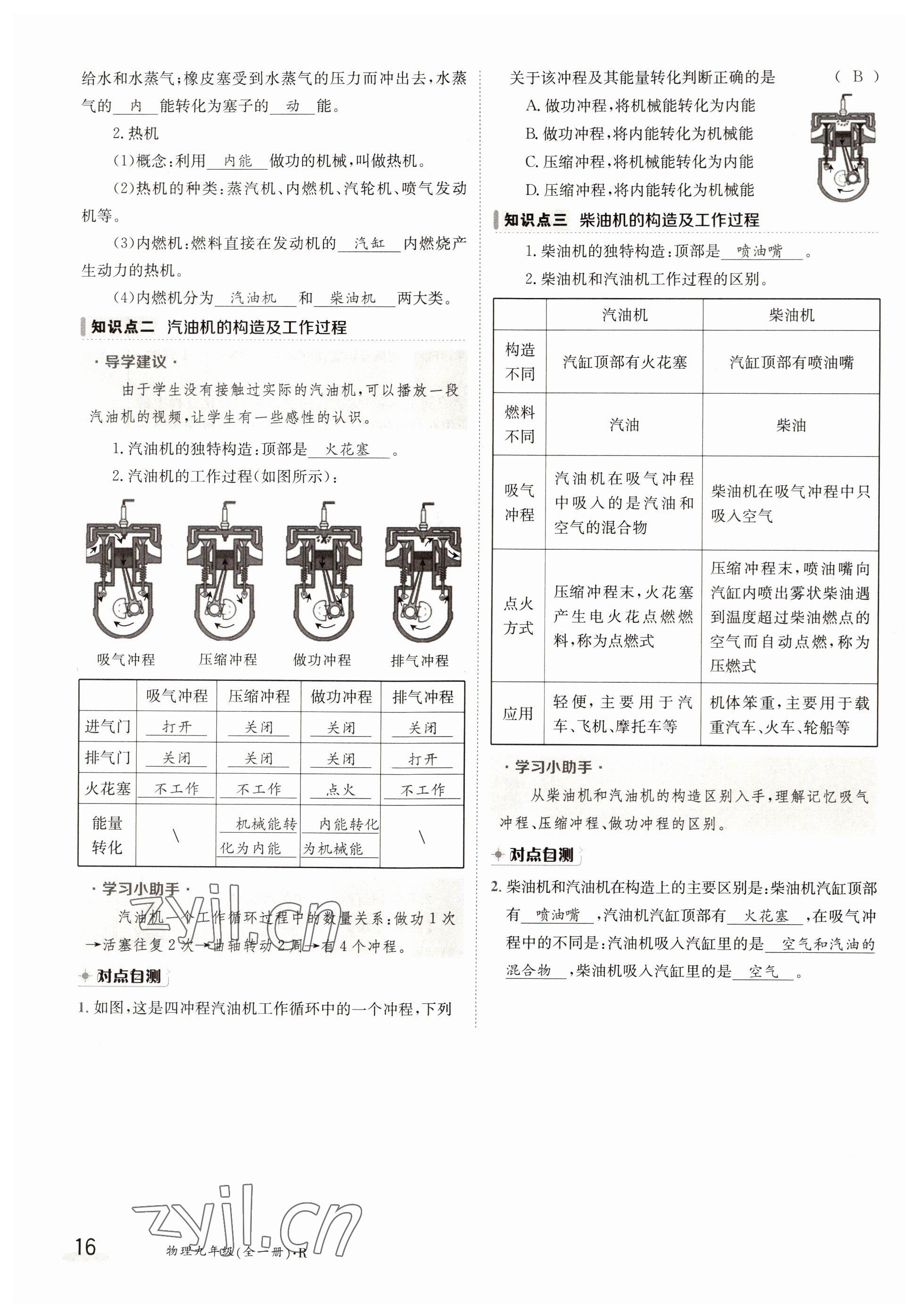 2022年三段六步導學案九年級物理全一冊人教版 參考答案第16頁