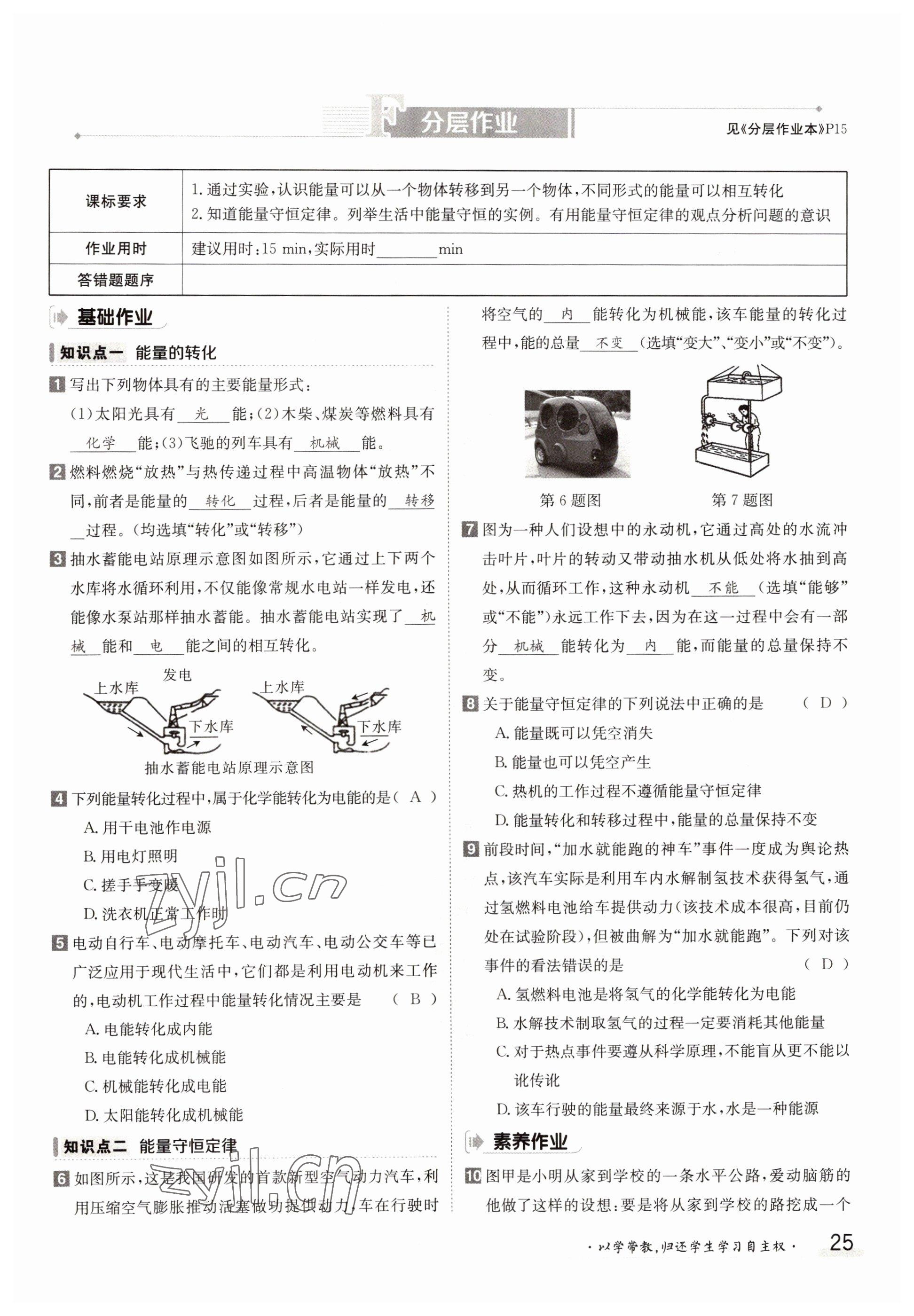 2022年三段六步導(dǎo)學(xué)案九年級(jí)物理全一冊(cè)人教版 參考答案第25頁(yè)